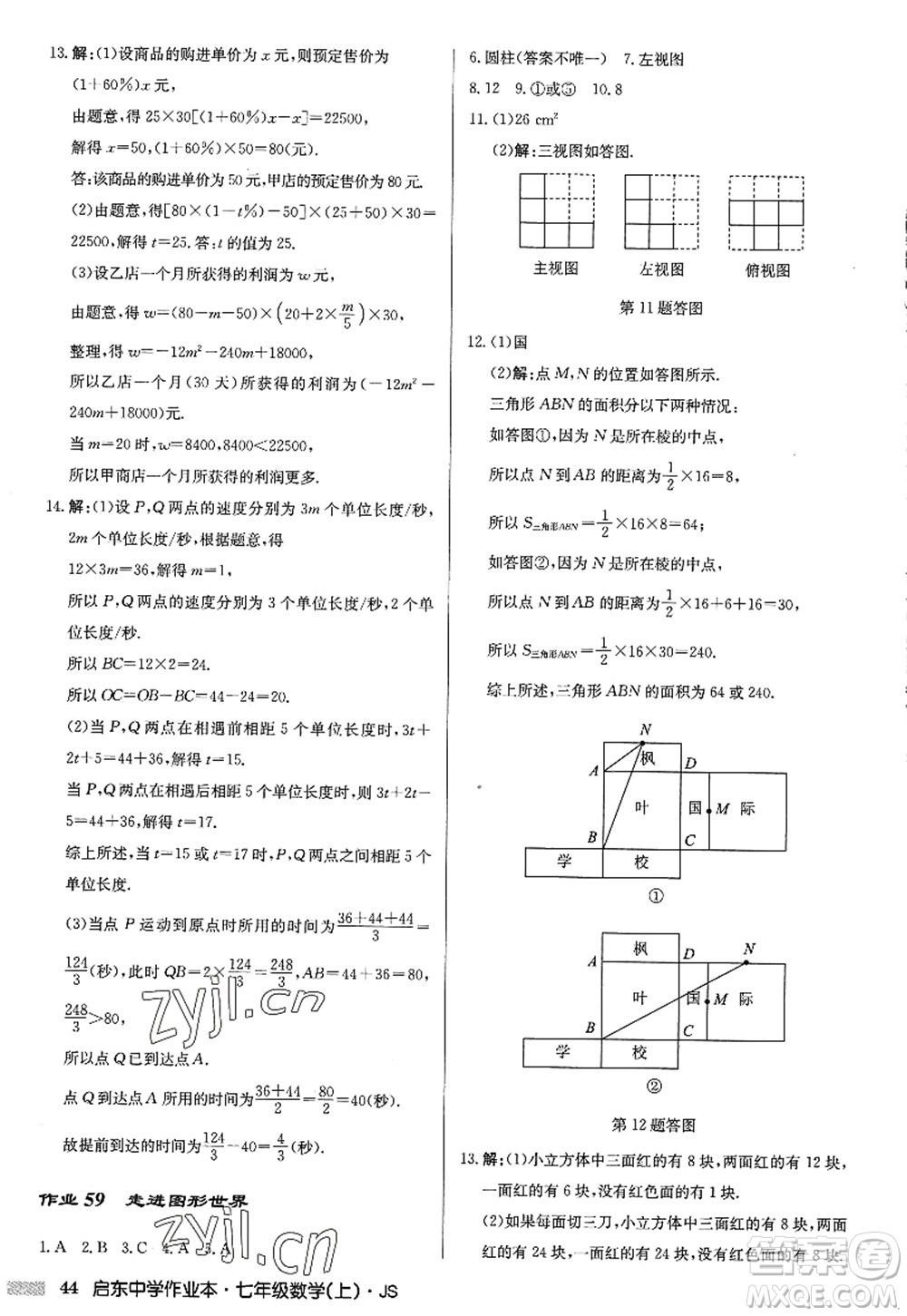 龍門書局2022啟東中學(xué)作業(yè)本七年級數(shù)學(xué)上冊JS江蘇版答案