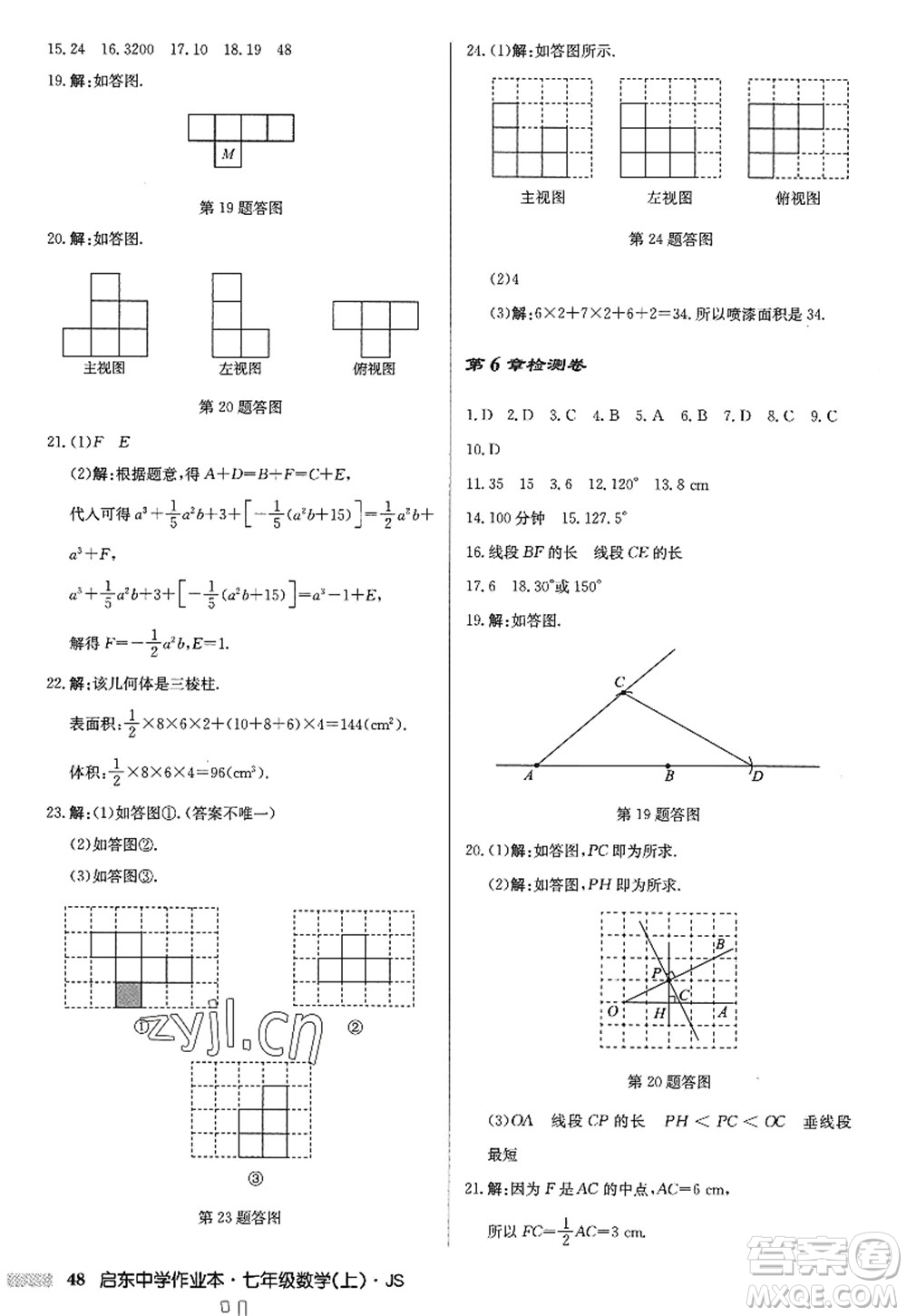 龍門書局2022啟東中學(xué)作業(yè)本七年級數(shù)學(xué)上冊JS江蘇版答案