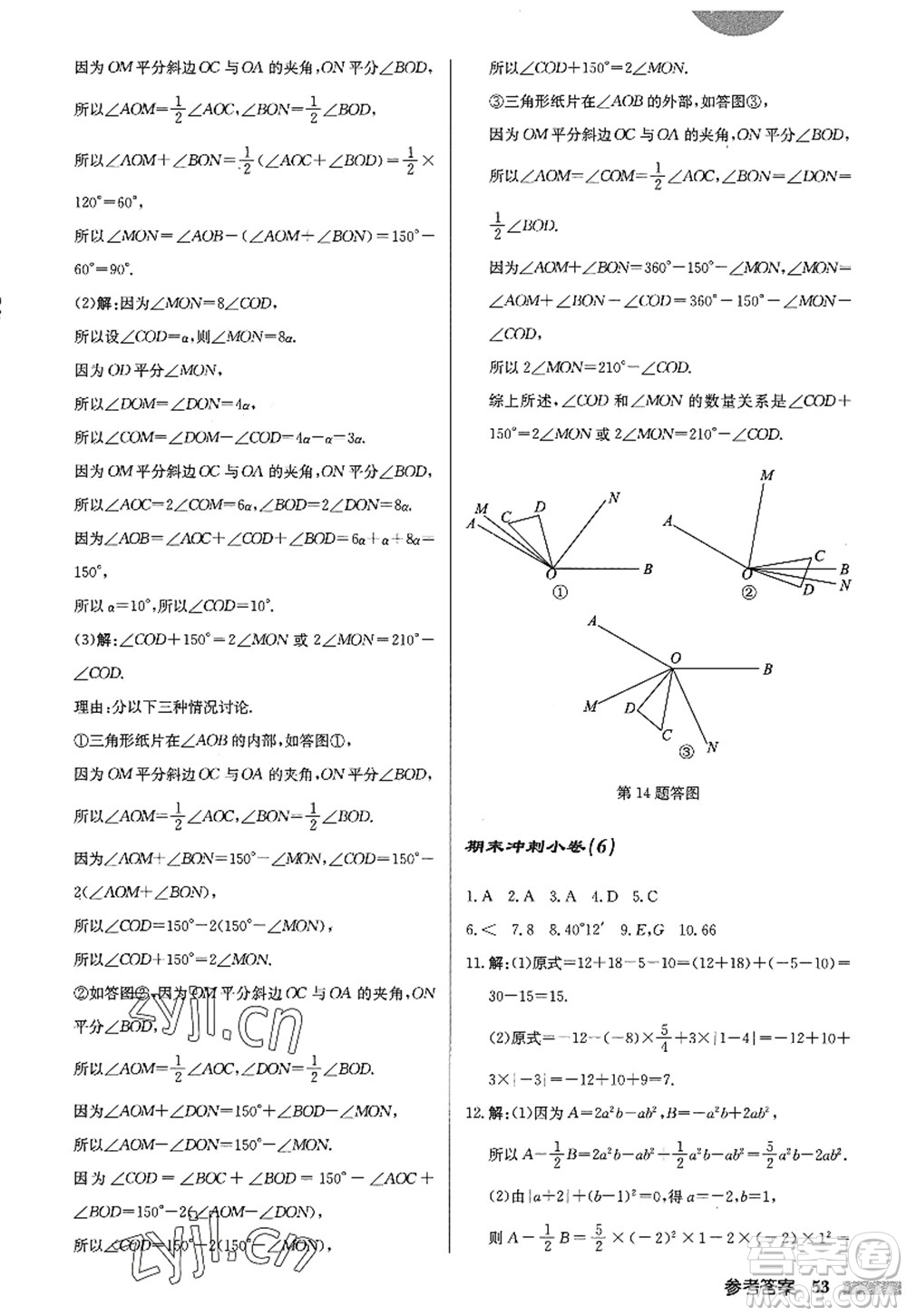 龍門書局2022啟東中學(xué)作業(yè)本七年級數(shù)學(xué)上冊JS江蘇版答案