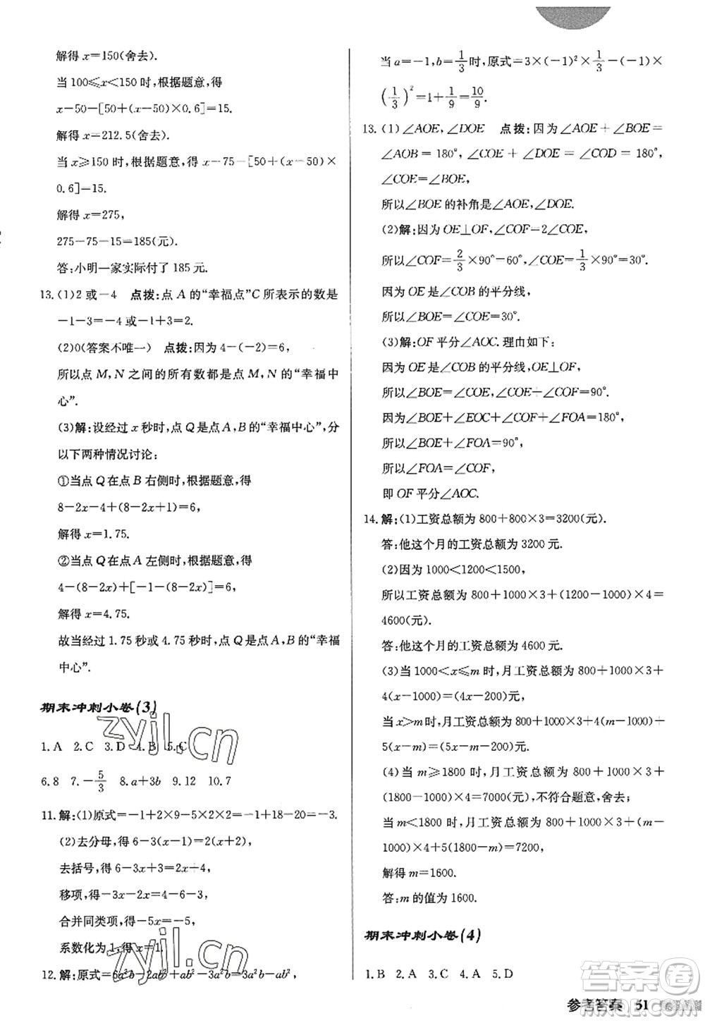 龍門書局2022啟東中學(xué)作業(yè)本七年級數(shù)學(xué)上冊JS江蘇版答案