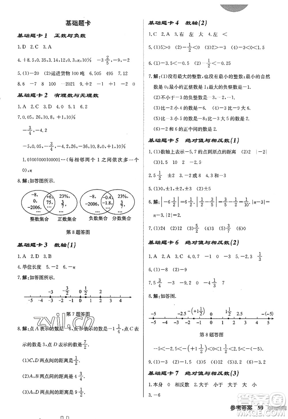 龍門書局2022啟東中學(xué)作業(yè)本七年級數(shù)學(xué)上冊JS江蘇版答案