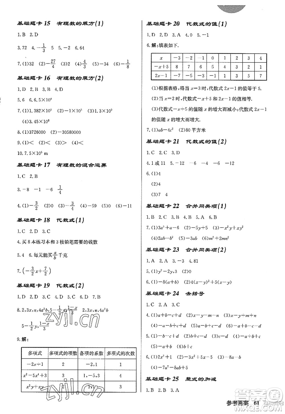 龍門書局2022啟東中學(xué)作業(yè)本七年級數(shù)學(xué)上冊JS江蘇版答案