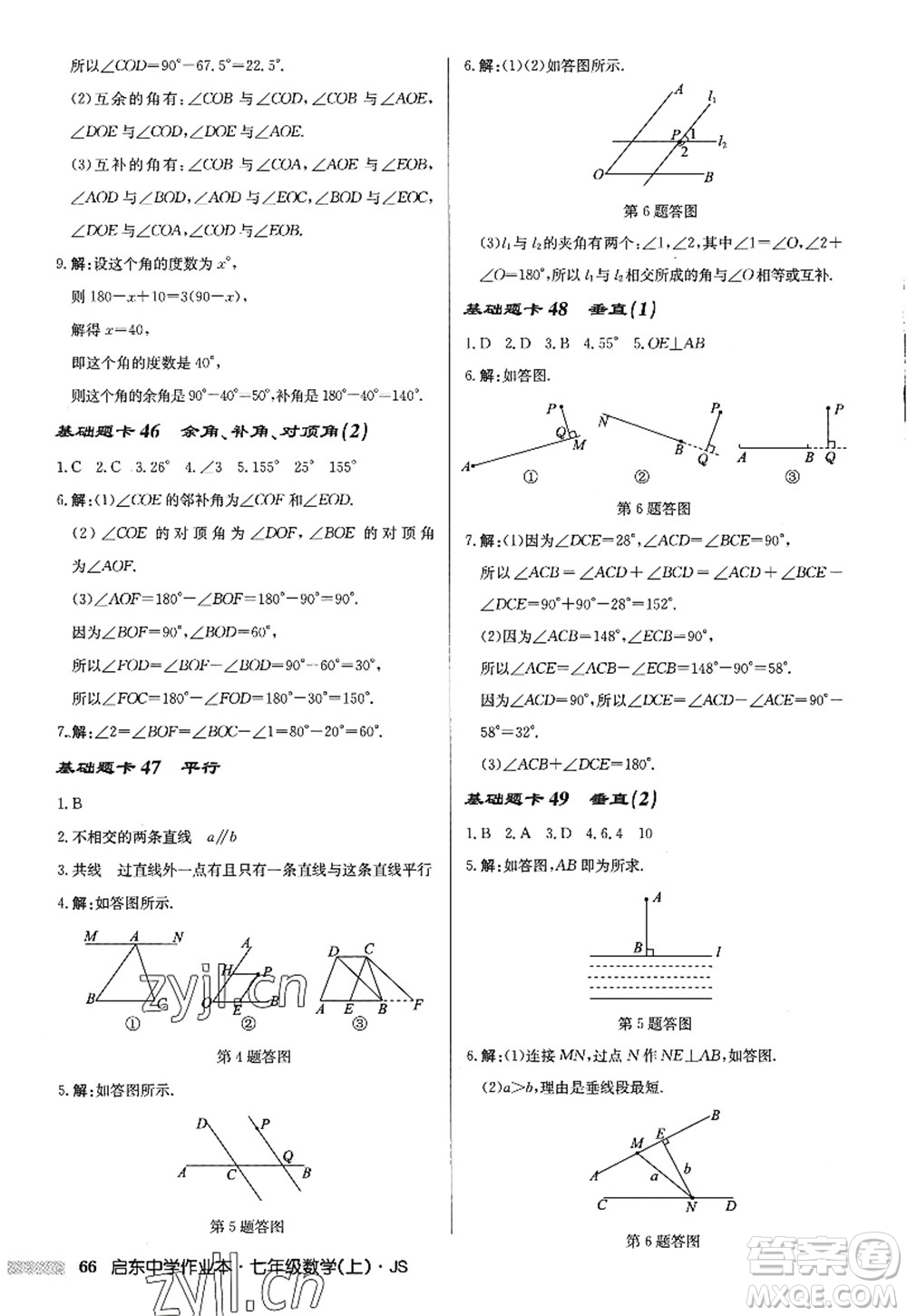 龍門書局2022啟東中學(xué)作業(yè)本七年級數(shù)學(xué)上冊JS江蘇版答案