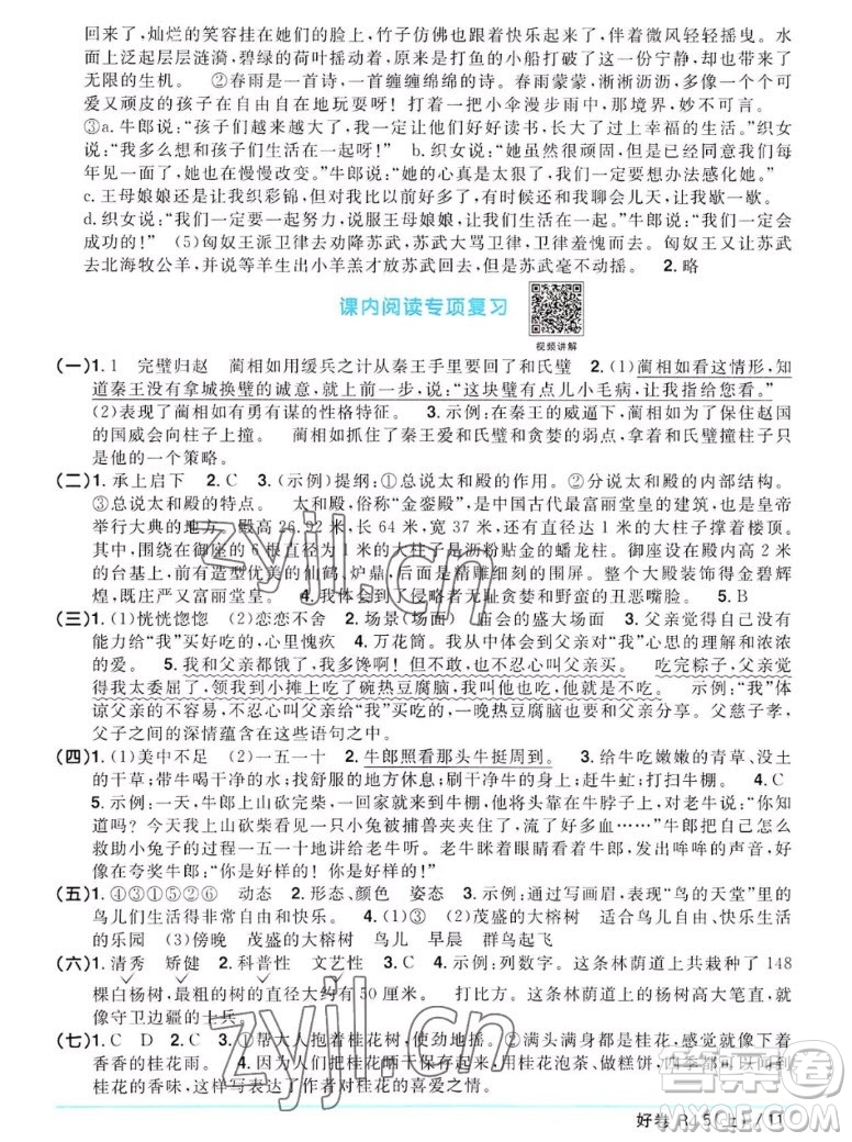 江西教育出版社2022陽(yáng)光同學(xué)一線名師全優(yōu)好卷語(yǔ)文五年級(jí)上冊(cè)人教版答案