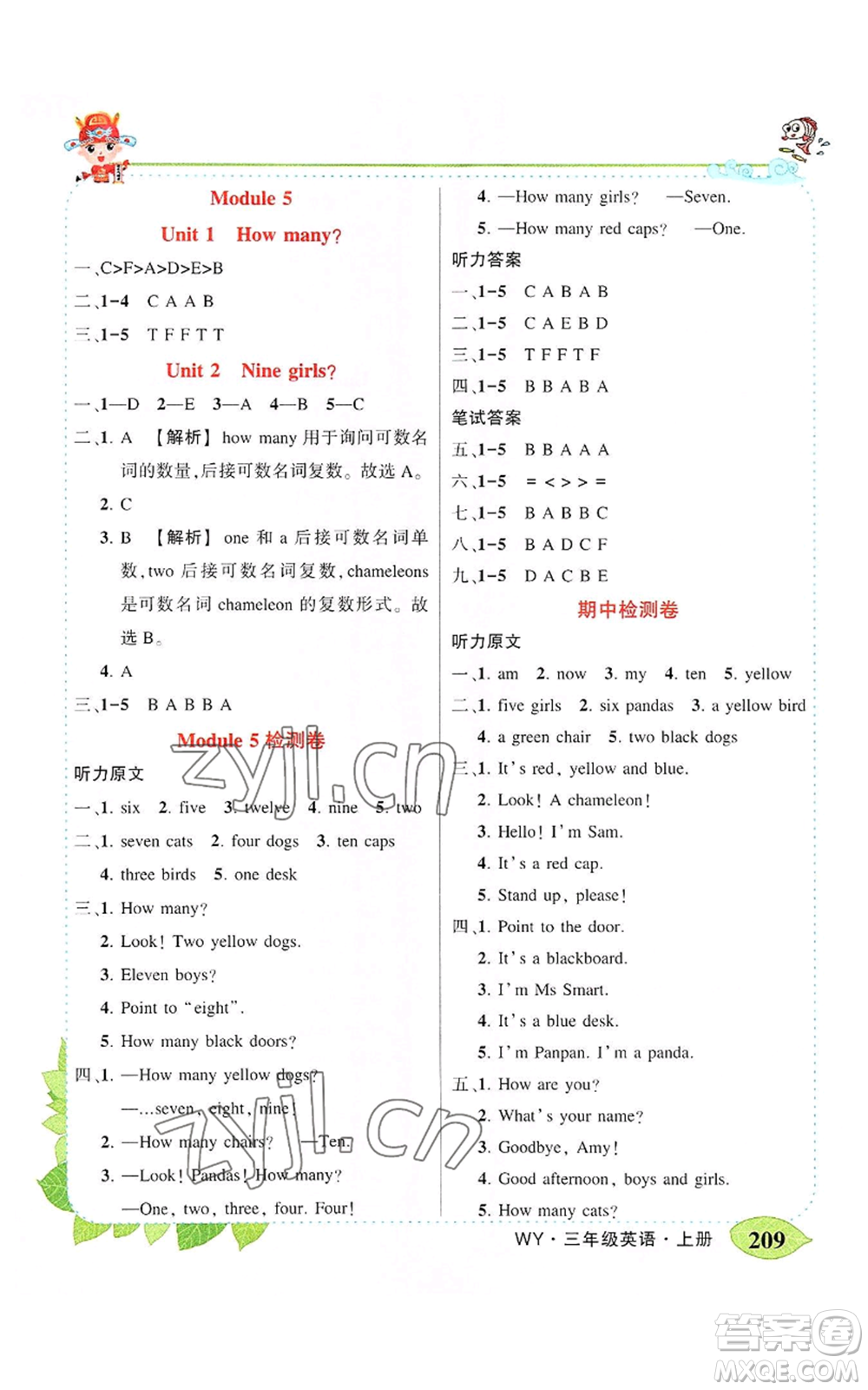 吉林教育出版社2022秋季狀元成才路狀元大課堂三年級(jí)上冊(cè)英語(yǔ)外研版參考答案