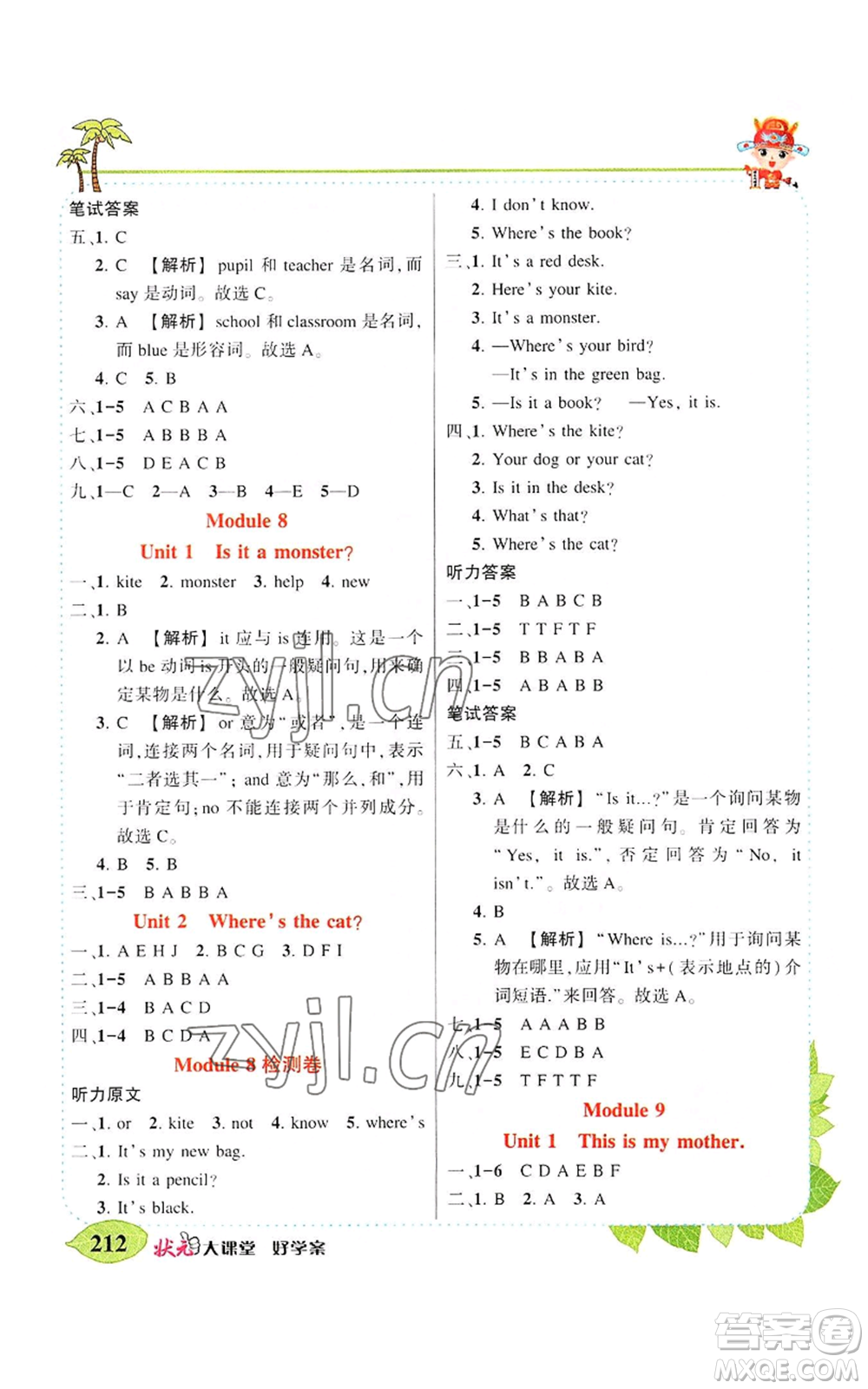 吉林教育出版社2022秋季狀元成才路狀元大課堂三年級(jí)上冊(cè)英語(yǔ)外研版參考答案