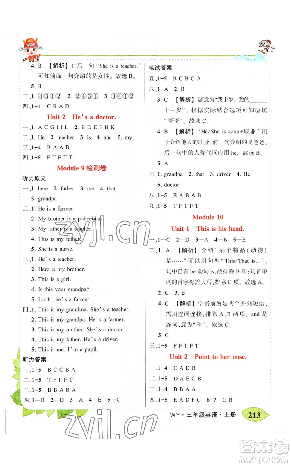 吉林教育出版社2022秋季狀元成才路狀元大課堂三年級(jí)上冊(cè)英語(yǔ)外研版參考答案