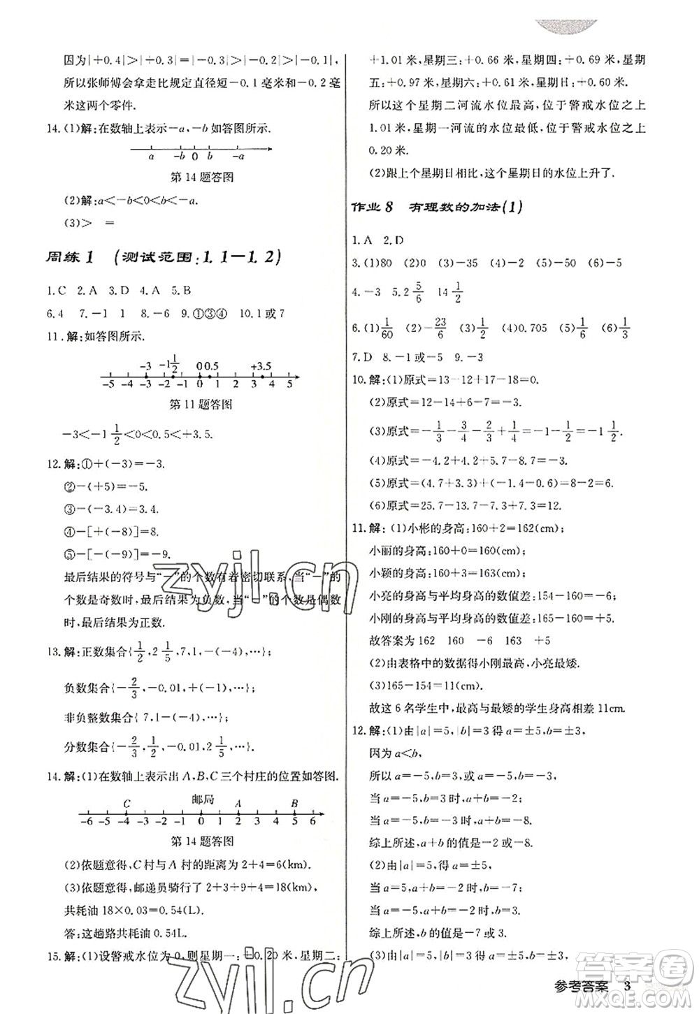 龍門書局2022啟東中學(xué)作業(yè)本七年級(jí)數(shù)學(xué)上冊(cè)R人教版答案