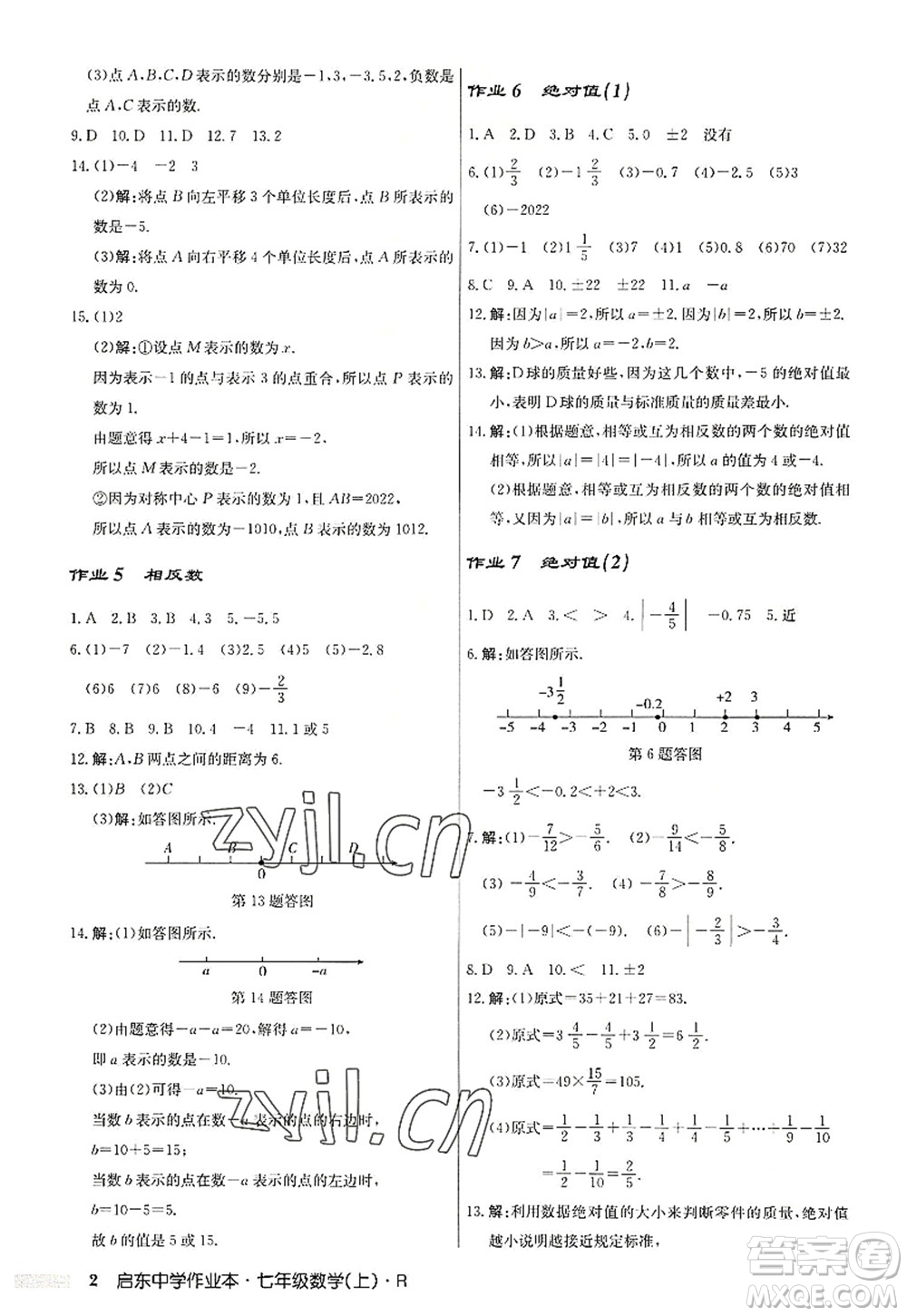 龍門書局2022啟東中學(xué)作業(yè)本七年級(jí)數(shù)學(xué)上冊(cè)R人教版答案