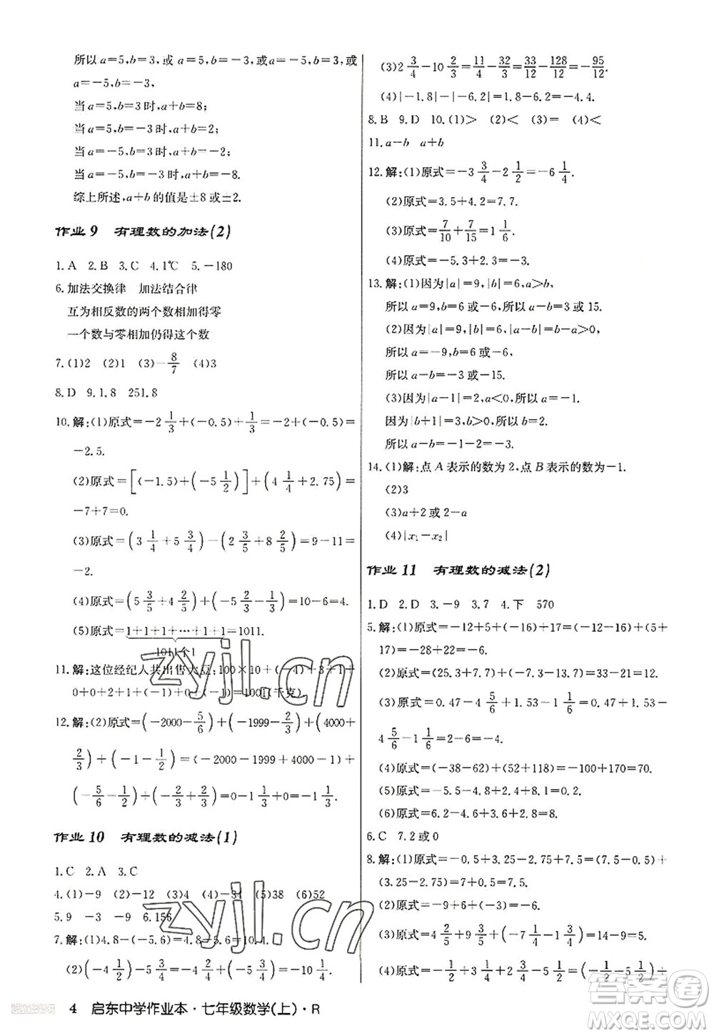 龍門書局2022啟東中學(xué)作業(yè)本七年級(jí)數(shù)學(xué)上冊(cè)R人教版答案