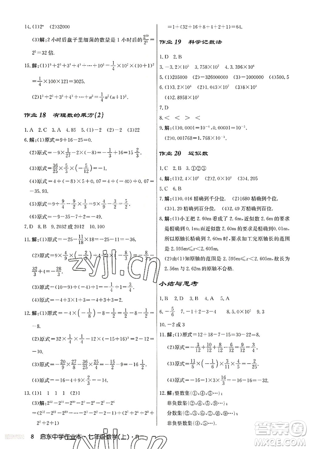 龍門書局2022啟東中學(xué)作業(yè)本七年級(jí)數(shù)學(xué)上冊(cè)R人教版答案