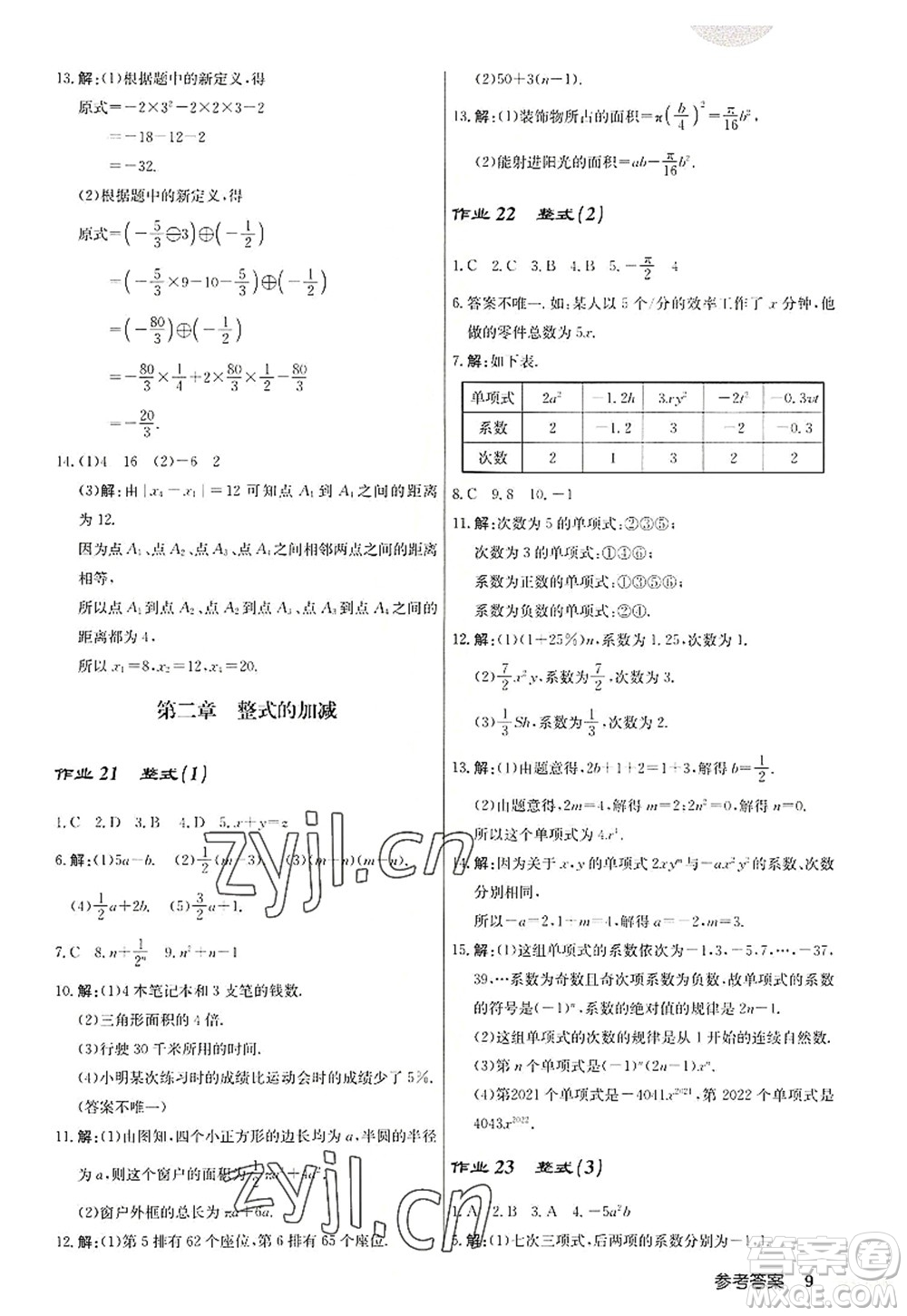 龍門書局2022啟東中學(xué)作業(yè)本七年級(jí)數(shù)學(xué)上冊(cè)R人教版答案