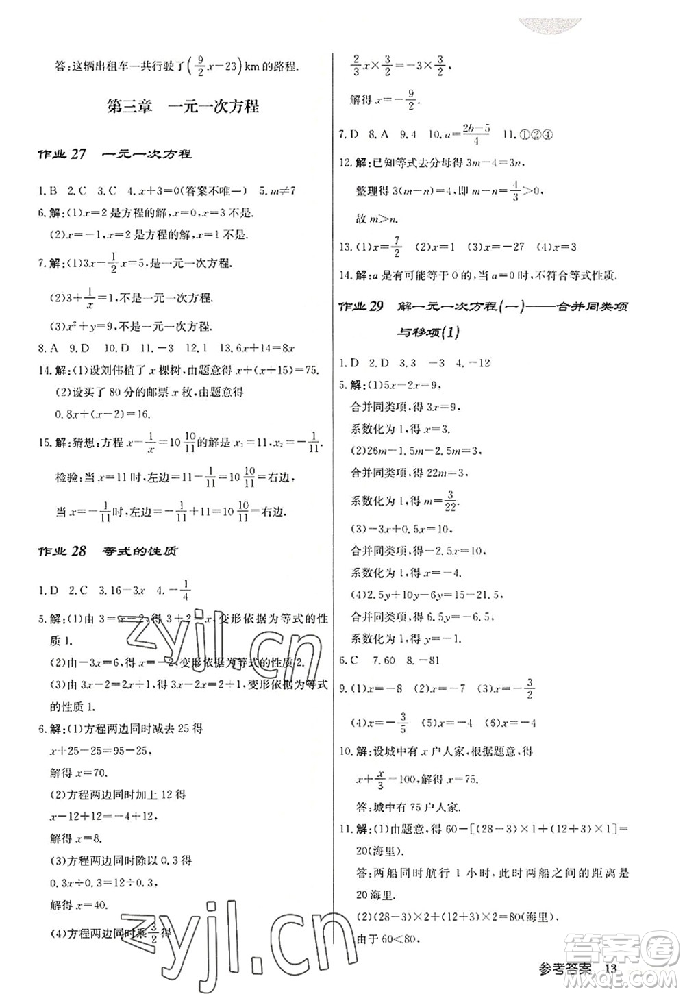 龍門書局2022啟東中學(xué)作業(yè)本七年級(jí)數(shù)學(xué)上冊(cè)R人教版答案