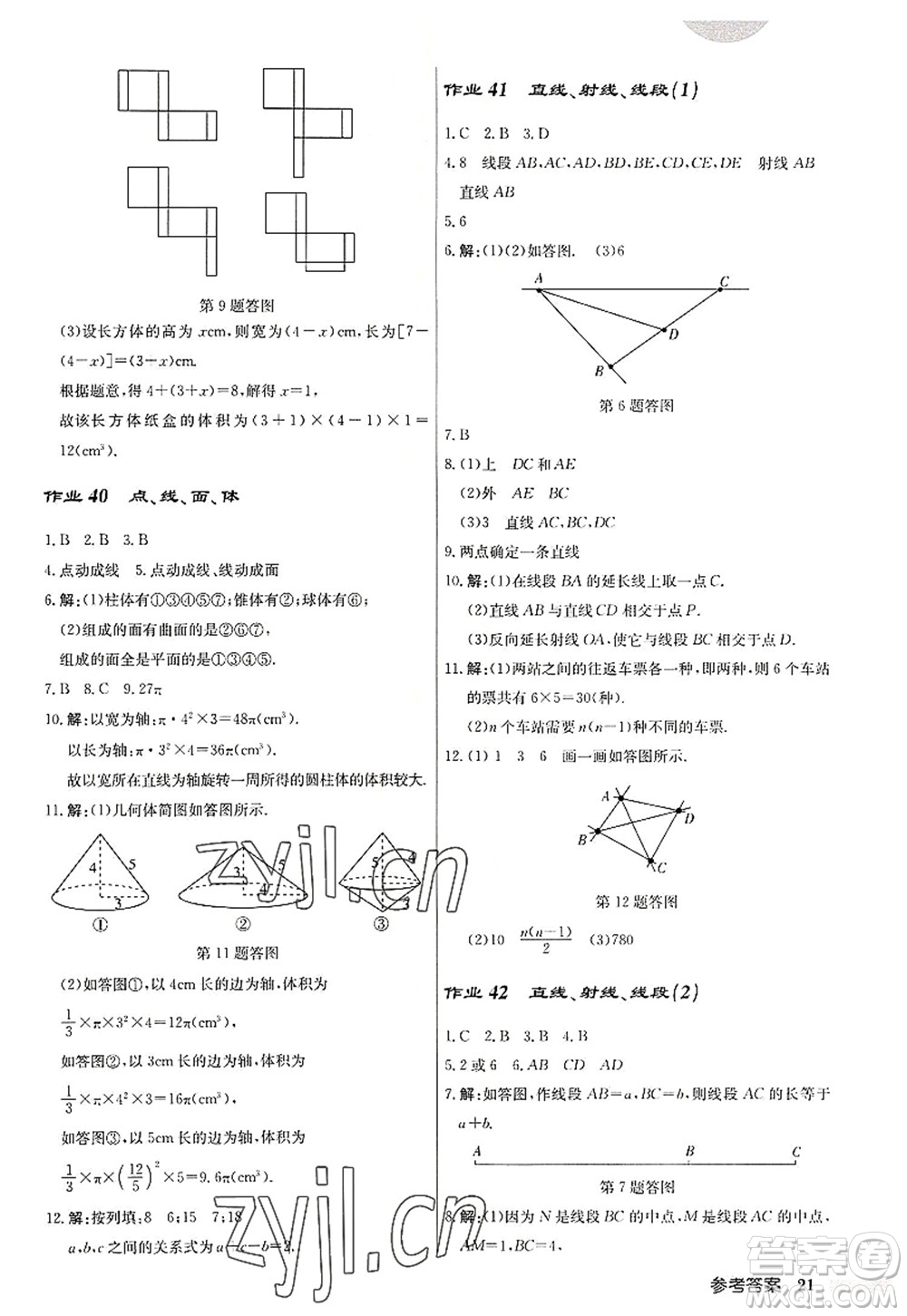 龍門書局2022啟東中學(xué)作業(yè)本七年級(jí)數(shù)學(xué)上冊(cè)R人教版答案