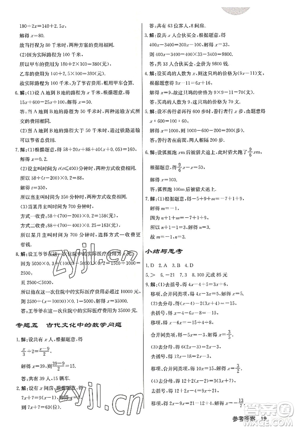 龍門書局2022啟東中學(xué)作業(yè)本七年級(jí)數(shù)學(xué)上冊(cè)R人教版答案