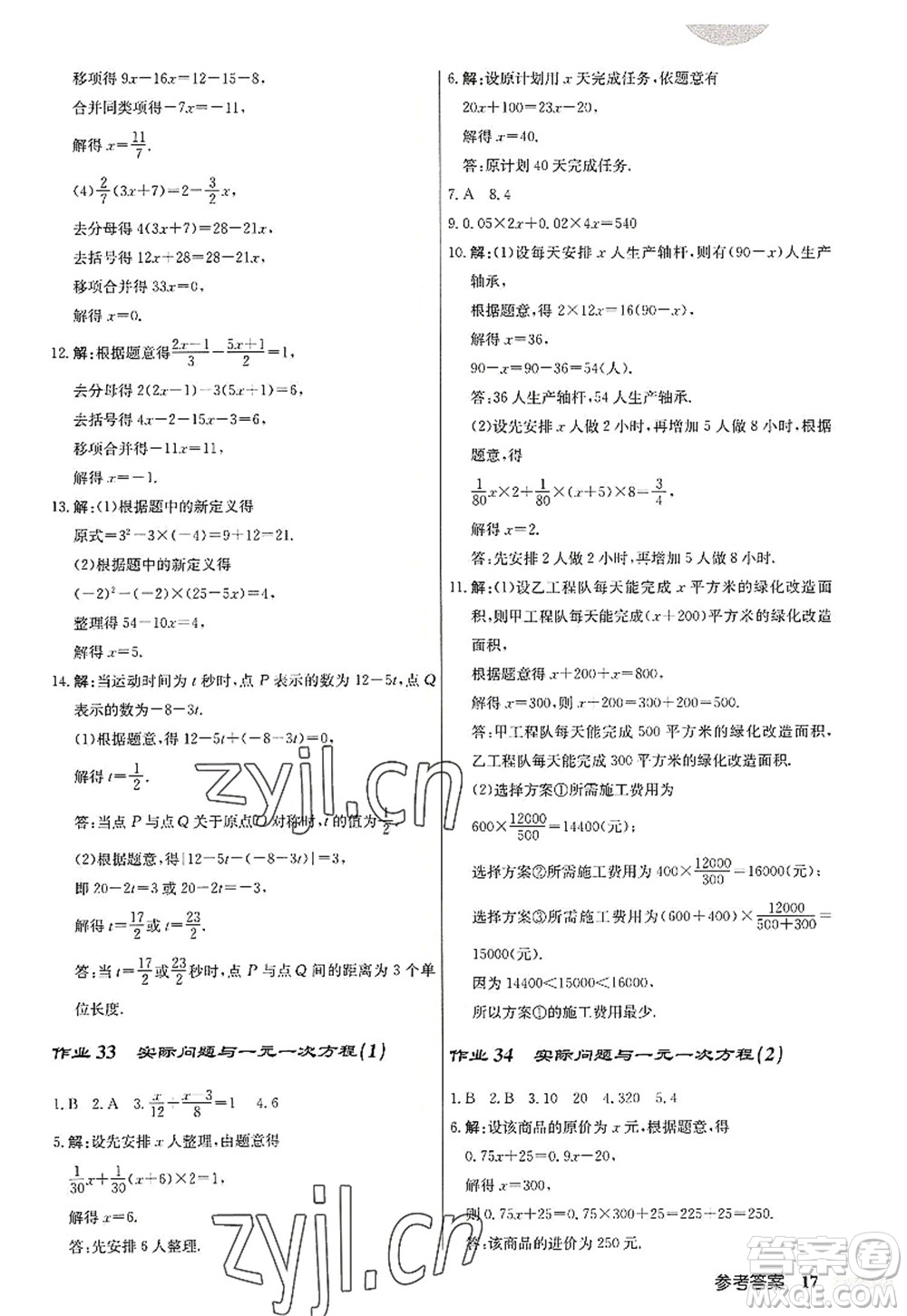 龍門書局2022啟東中學(xué)作業(yè)本七年級(jí)數(shù)學(xué)上冊(cè)R人教版答案