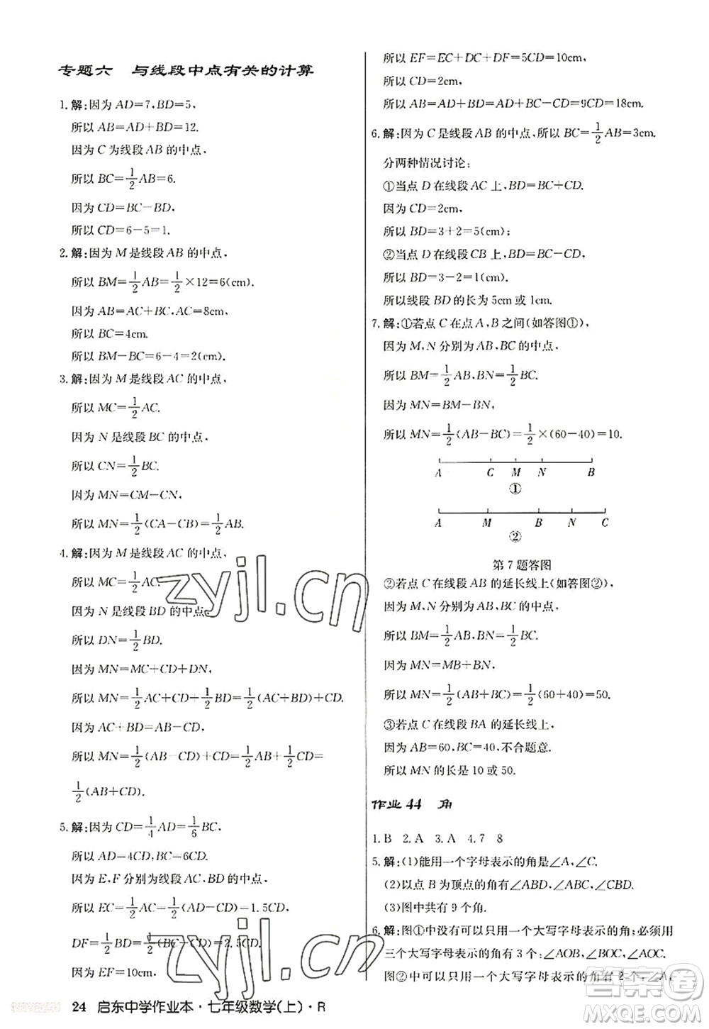 龍門書局2022啟東中學(xué)作業(yè)本七年級(jí)數(shù)學(xué)上冊(cè)R人教版答案