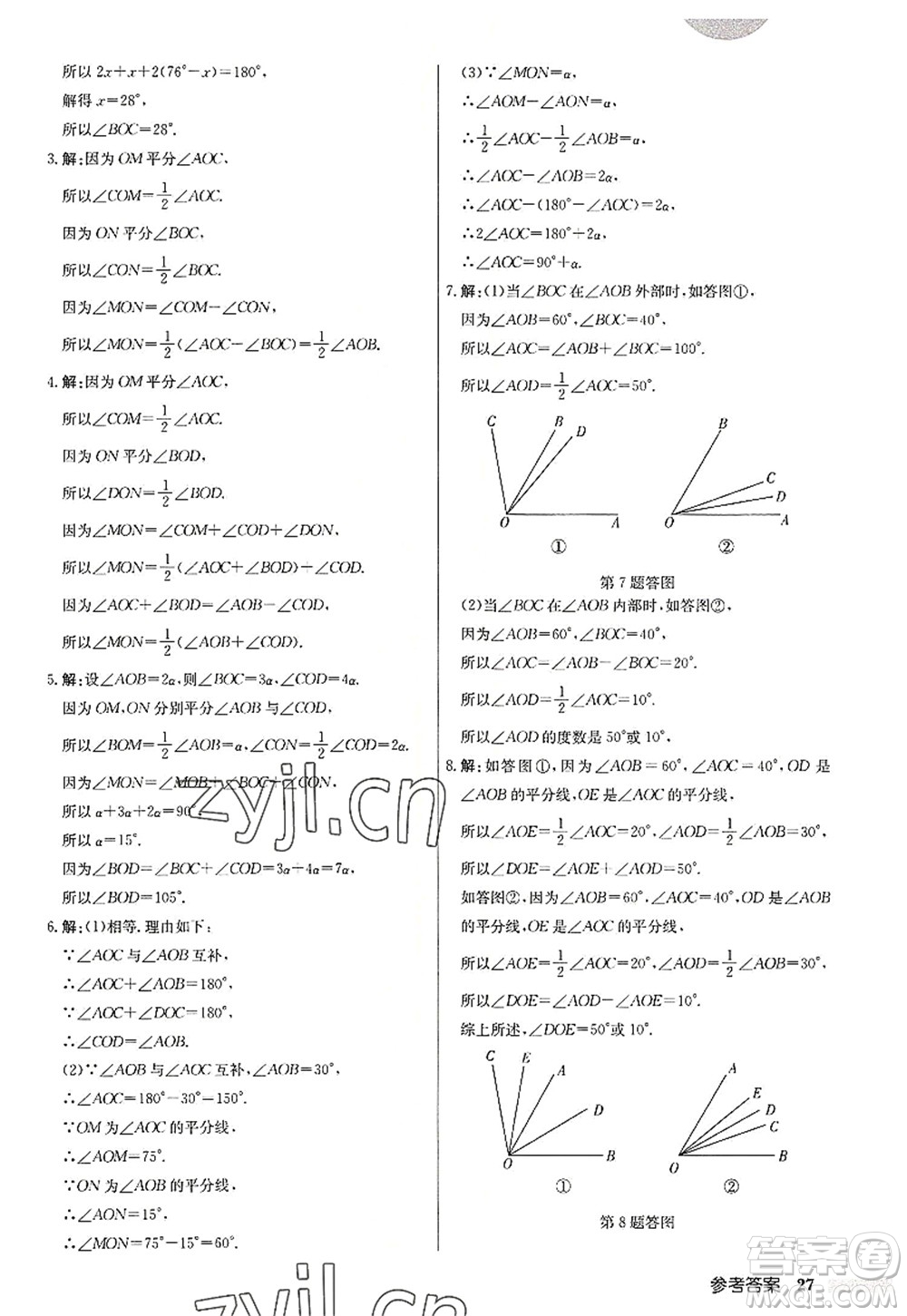 龍門書局2022啟東中學(xué)作業(yè)本七年級(jí)數(shù)學(xué)上冊(cè)R人教版答案