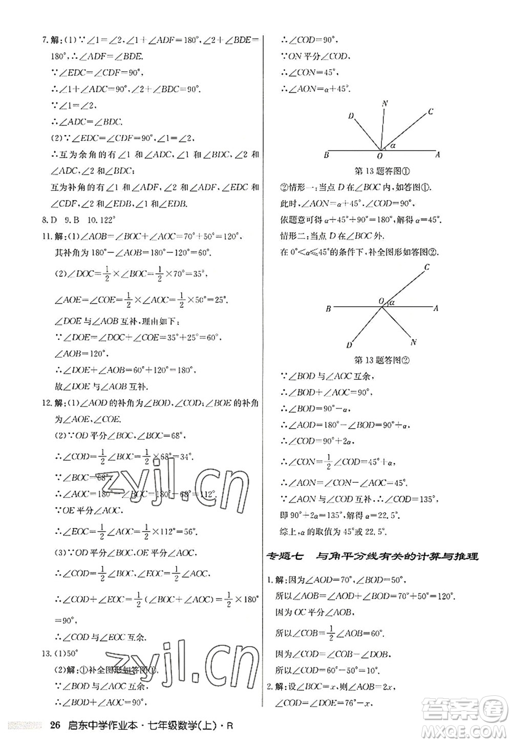 龍門書局2022啟東中學(xué)作業(yè)本七年級(jí)數(shù)學(xué)上冊(cè)R人教版答案