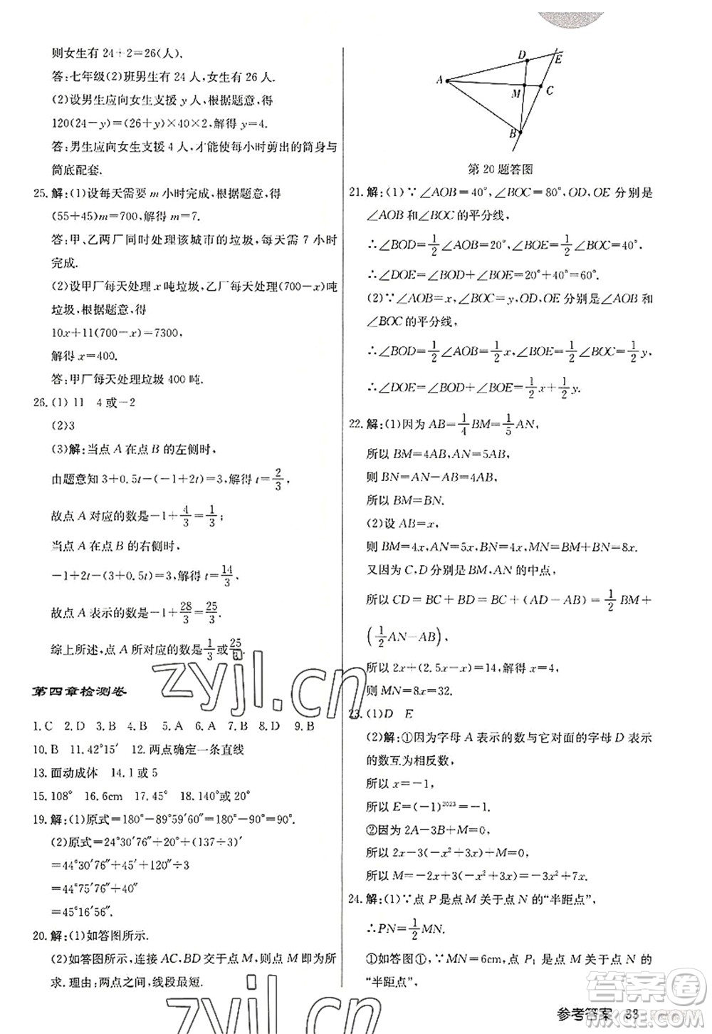 龍門書局2022啟東中學(xué)作業(yè)本七年級(jí)數(shù)學(xué)上冊(cè)R人教版答案