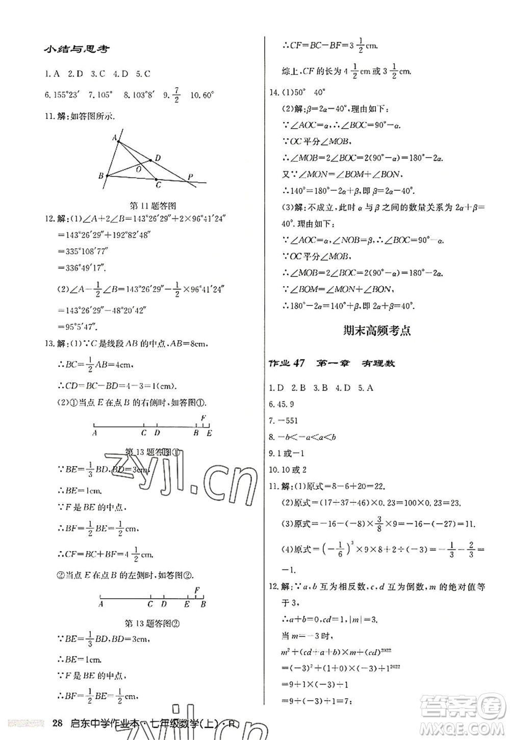 龍門書局2022啟東中學(xué)作業(yè)本七年級(jí)數(shù)學(xué)上冊(cè)R人教版答案