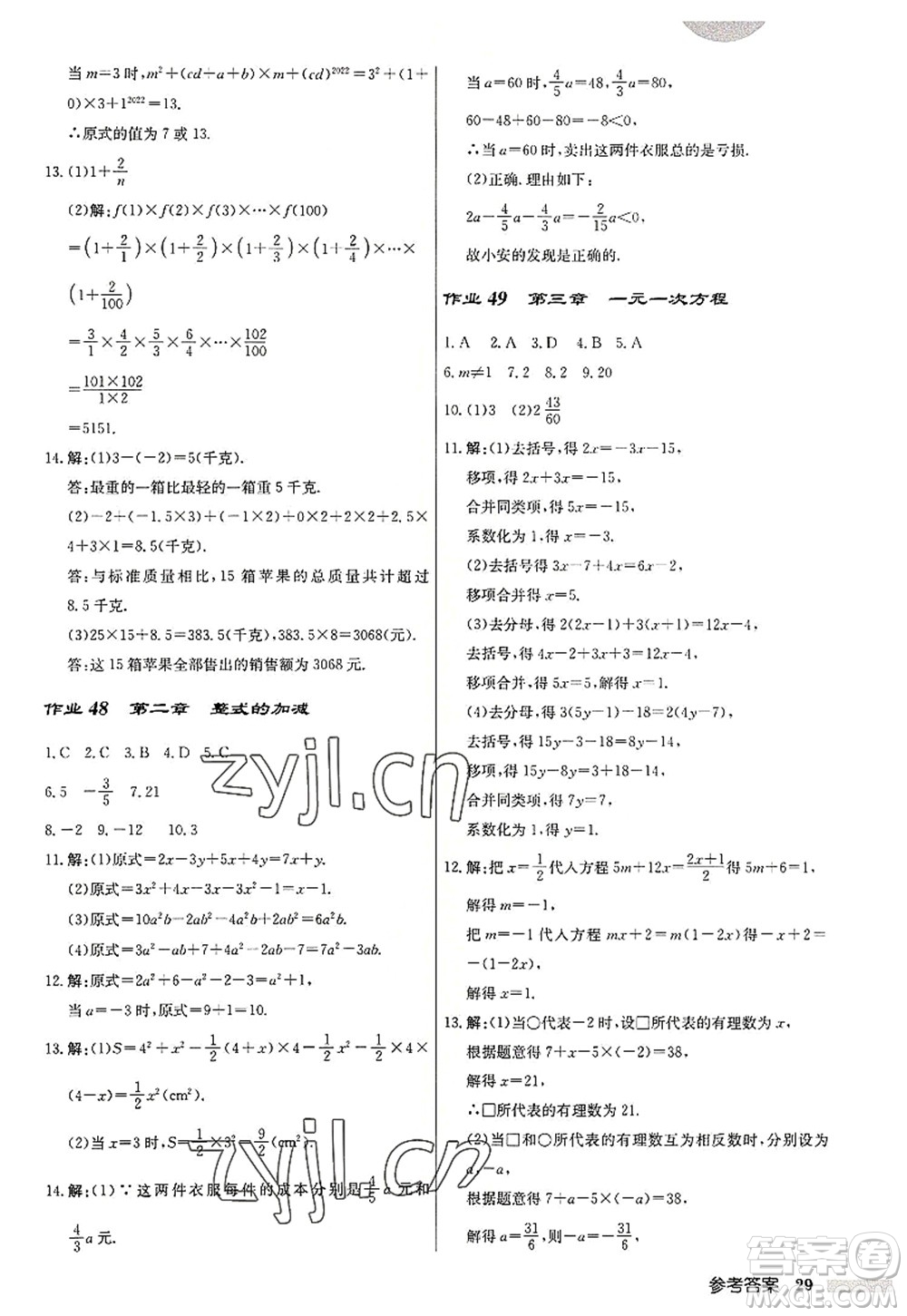 龍門書局2022啟東中學(xué)作業(yè)本七年級(jí)數(shù)學(xué)上冊(cè)R人教版答案