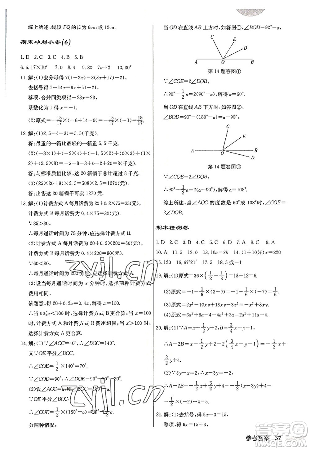 龍門書局2022啟東中學(xué)作業(yè)本七年級(jí)數(shù)學(xué)上冊(cè)R人教版答案