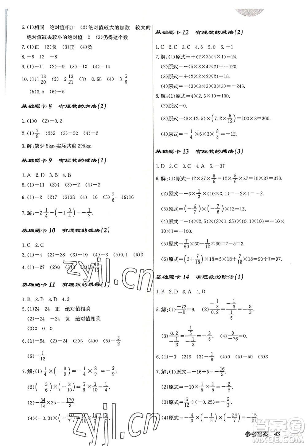 龍門書局2022啟東中學(xué)作業(yè)本七年級(jí)數(shù)學(xué)上冊(cè)R人教版答案