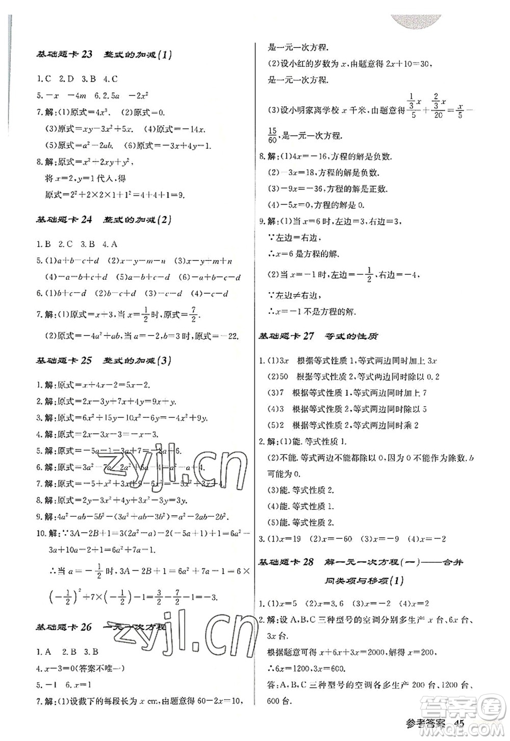 龍門書局2022啟東中學(xué)作業(yè)本七年級(jí)數(shù)學(xué)上冊(cè)R人教版答案