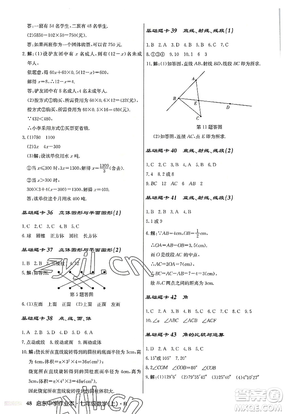 龍門書局2022啟東中學(xué)作業(yè)本七年級(jí)數(shù)學(xué)上冊(cè)R人教版答案