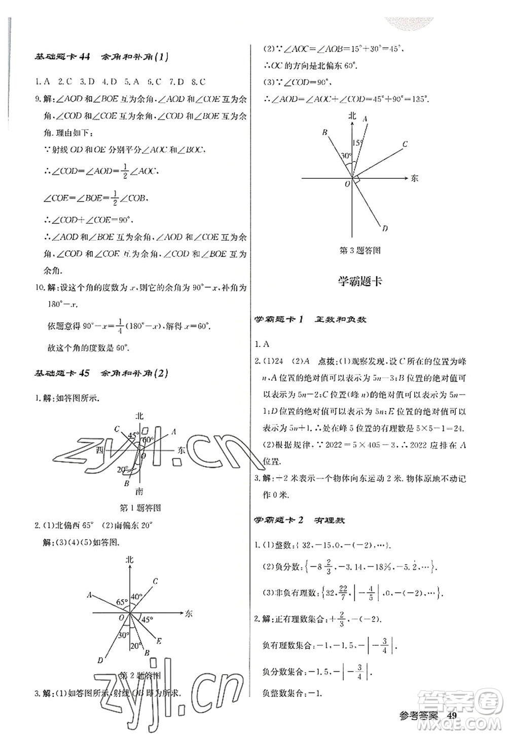 龍門書局2022啟東中學(xué)作業(yè)本七年級(jí)數(shù)學(xué)上冊(cè)R人教版答案