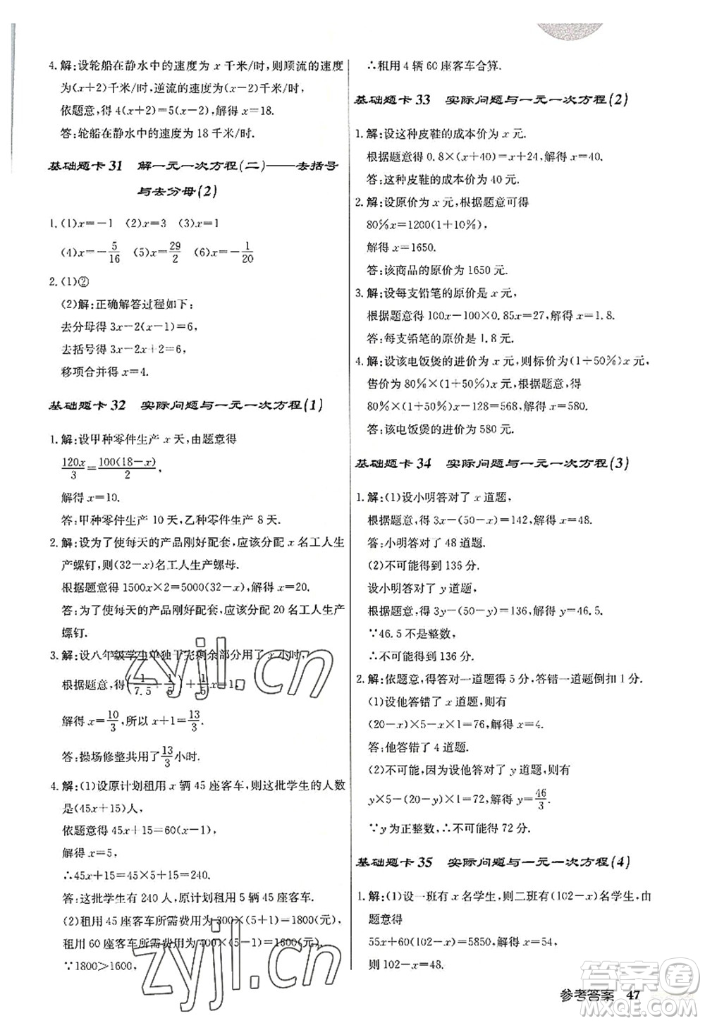 龍門書局2022啟東中學(xué)作業(yè)本七年級(jí)數(shù)學(xué)上冊(cè)R人教版答案