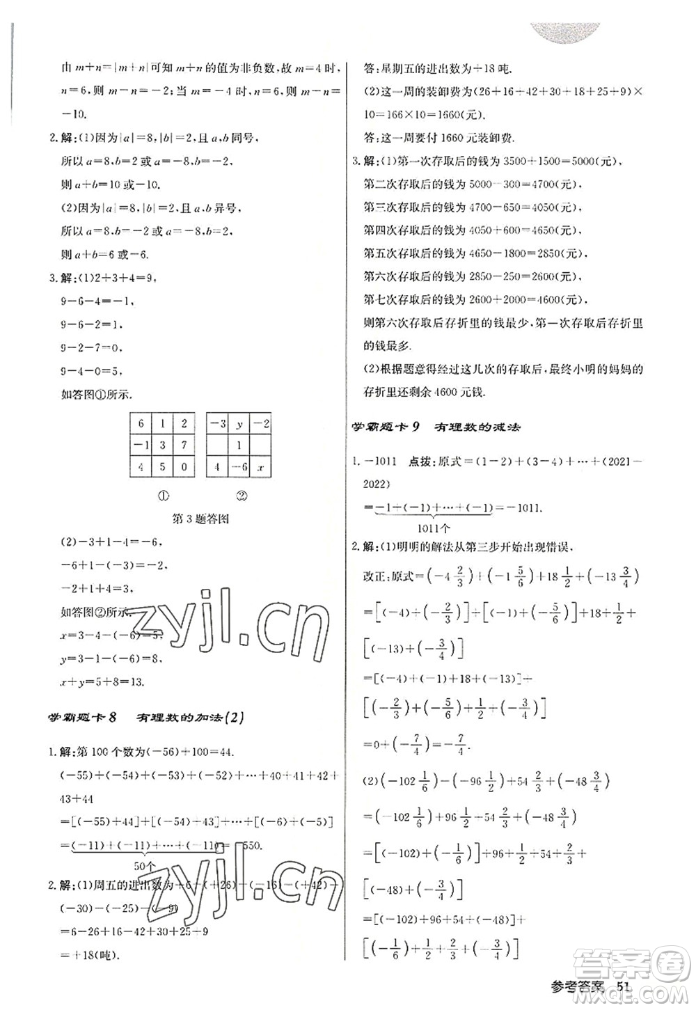 龍門書局2022啟東中學(xué)作業(yè)本七年級(jí)數(shù)學(xué)上冊(cè)R人教版答案