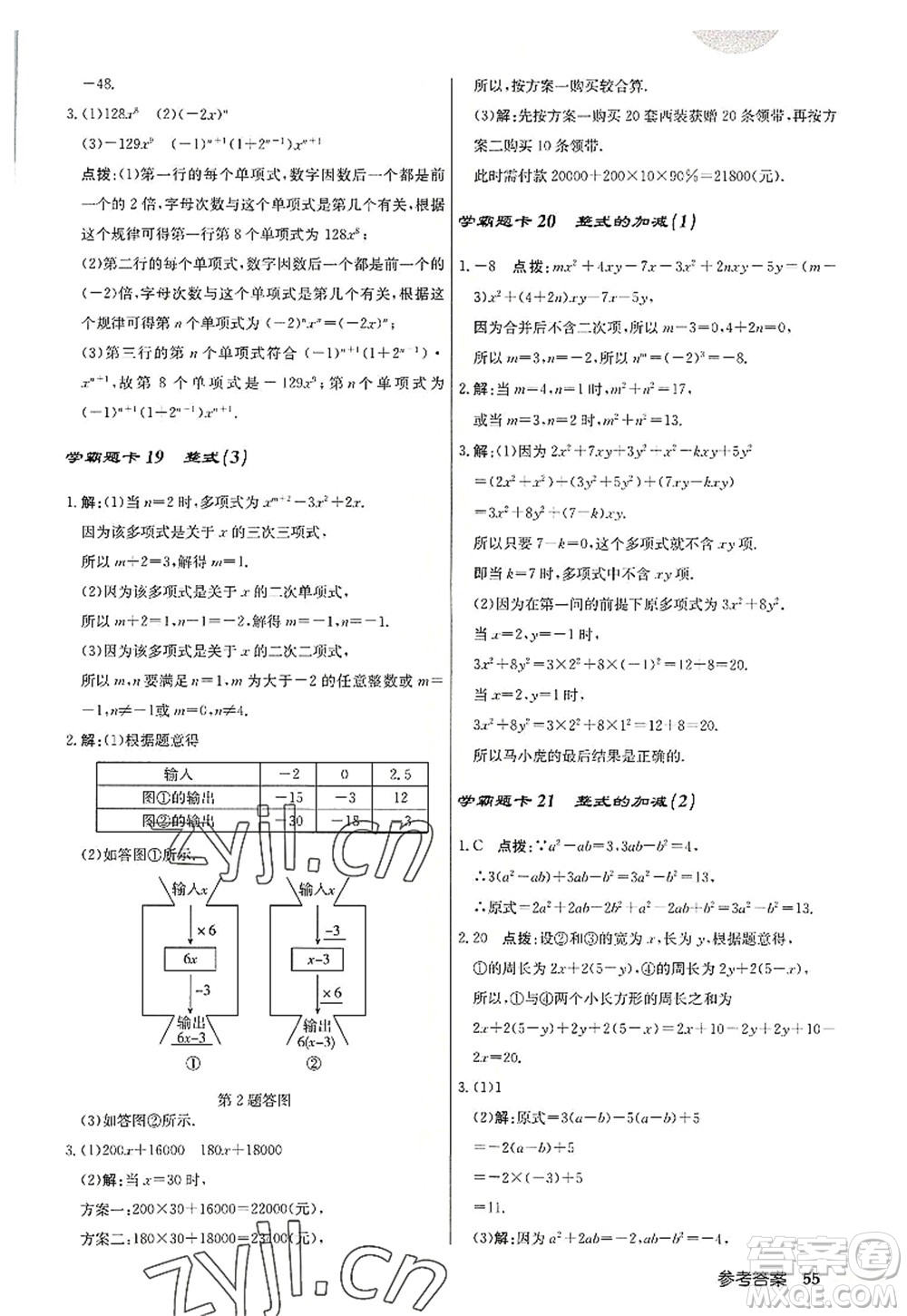 龍門書局2022啟東中學(xué)作業(yè)本七年級(jí)數(shù)學(xué)上冊(cè)R人教版答案