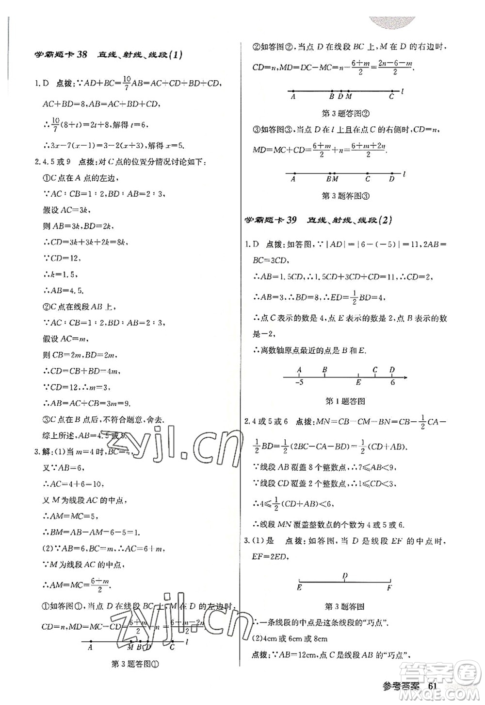 龍門書局2022啟東中學(xué)作業(yè)本七年級(jí)數(shù)學(xué)上冊(cè)R人教版答案