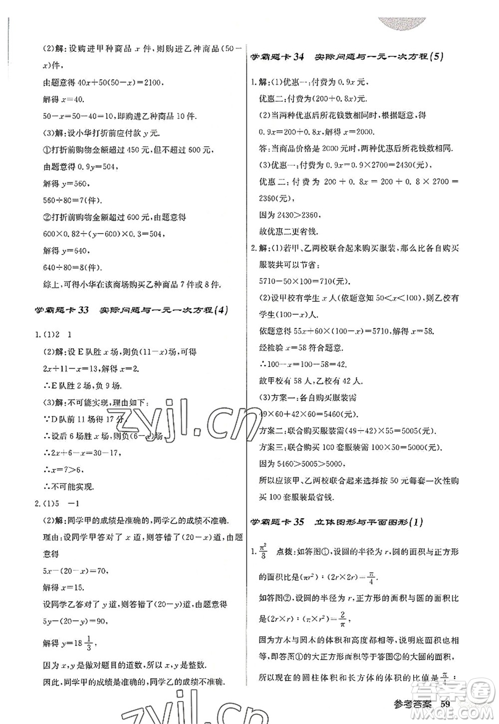 龍門書局2022啟東中學(xué)作業(yè)本七年級(jí)數(shù)學(xué)上冊(cè)R人教版答案