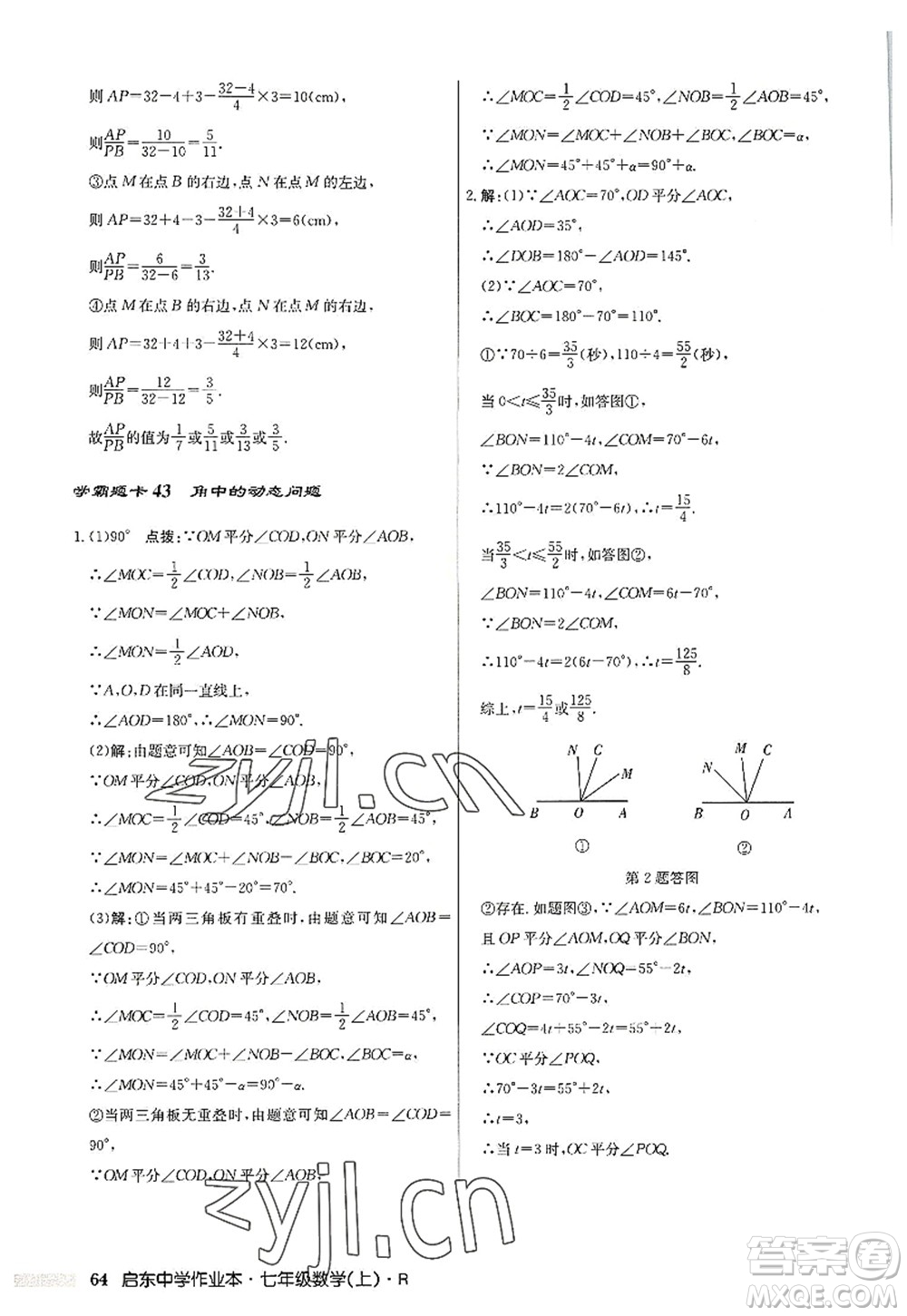 龍門書局2022啟東中學(xué)作業(yè)本七年級(jí)數(shù)學(xué)上冊(cè)R人教版答案