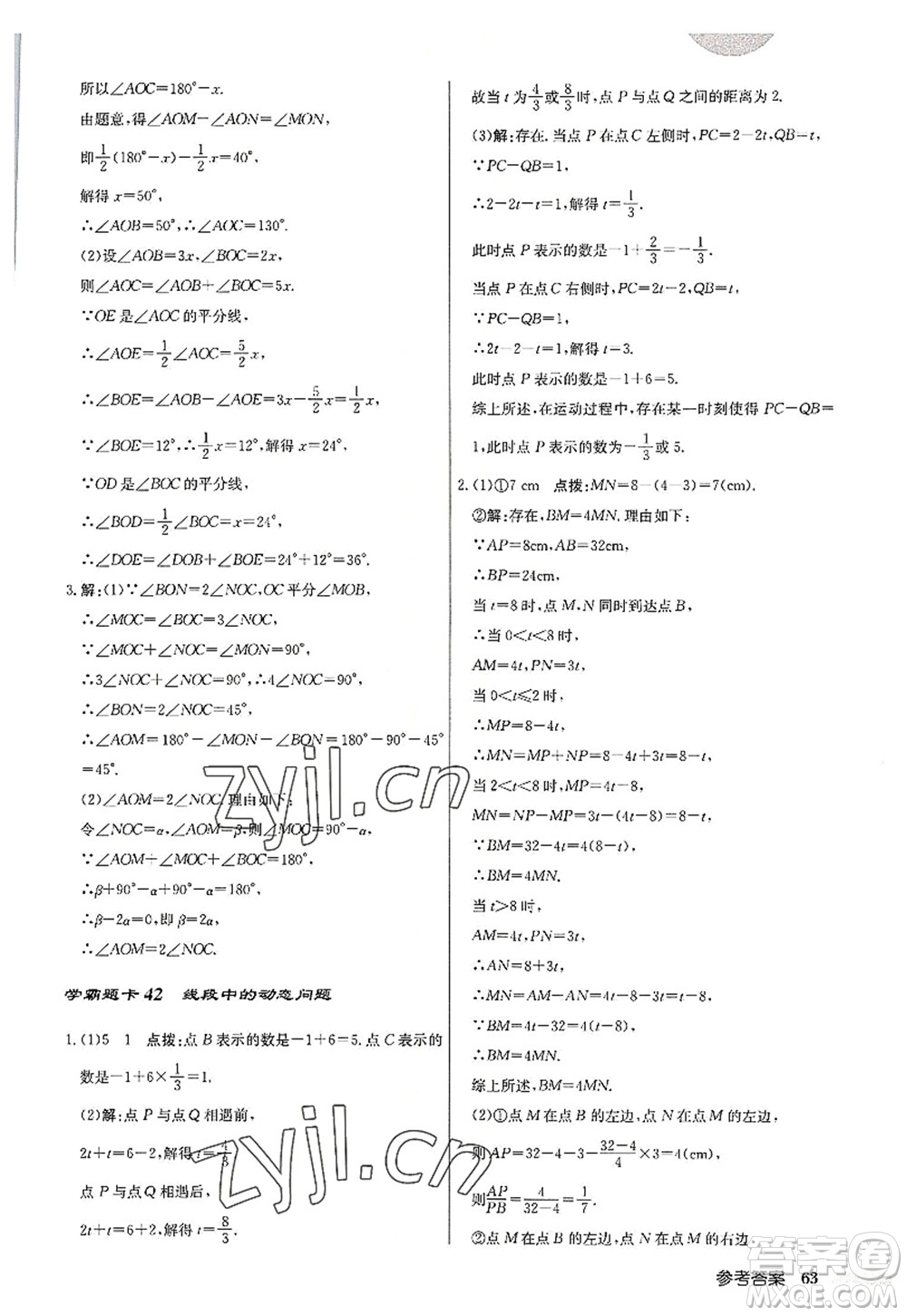 龍門書局2022啟東中學(xué)作業(yè)本七年級(jí)數(shù)學(xué)上冊(cè)R人教版答案