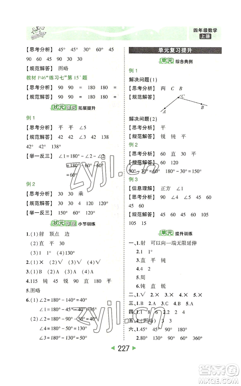 西安出版社2022秋季狀元成才路狀元大課堂四年級上冊數(shù)學人教版參考答案