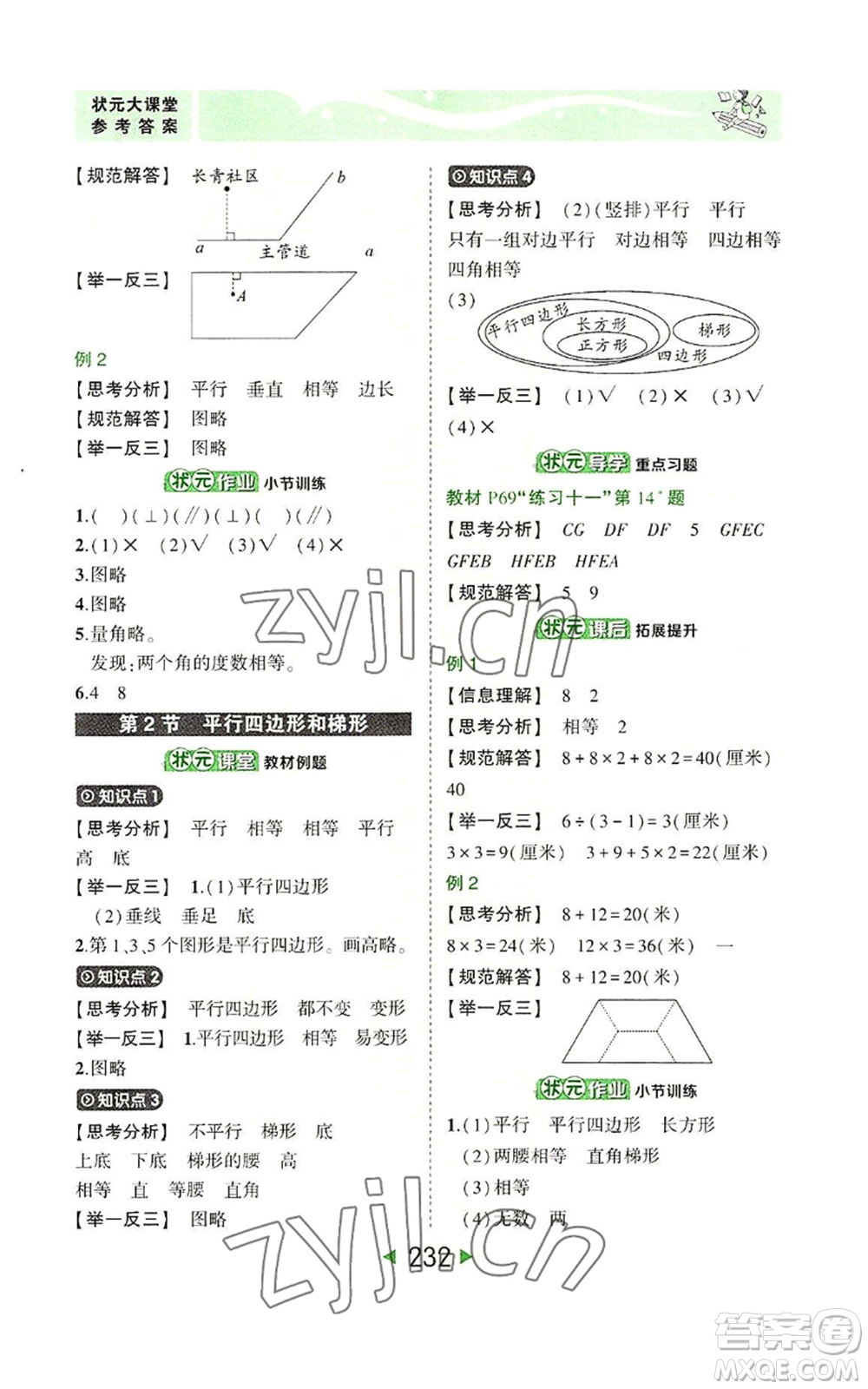 西安出版社2022秋季狀元成才路狀元大課堂四年級上冊數(shù)學人教版參考答案