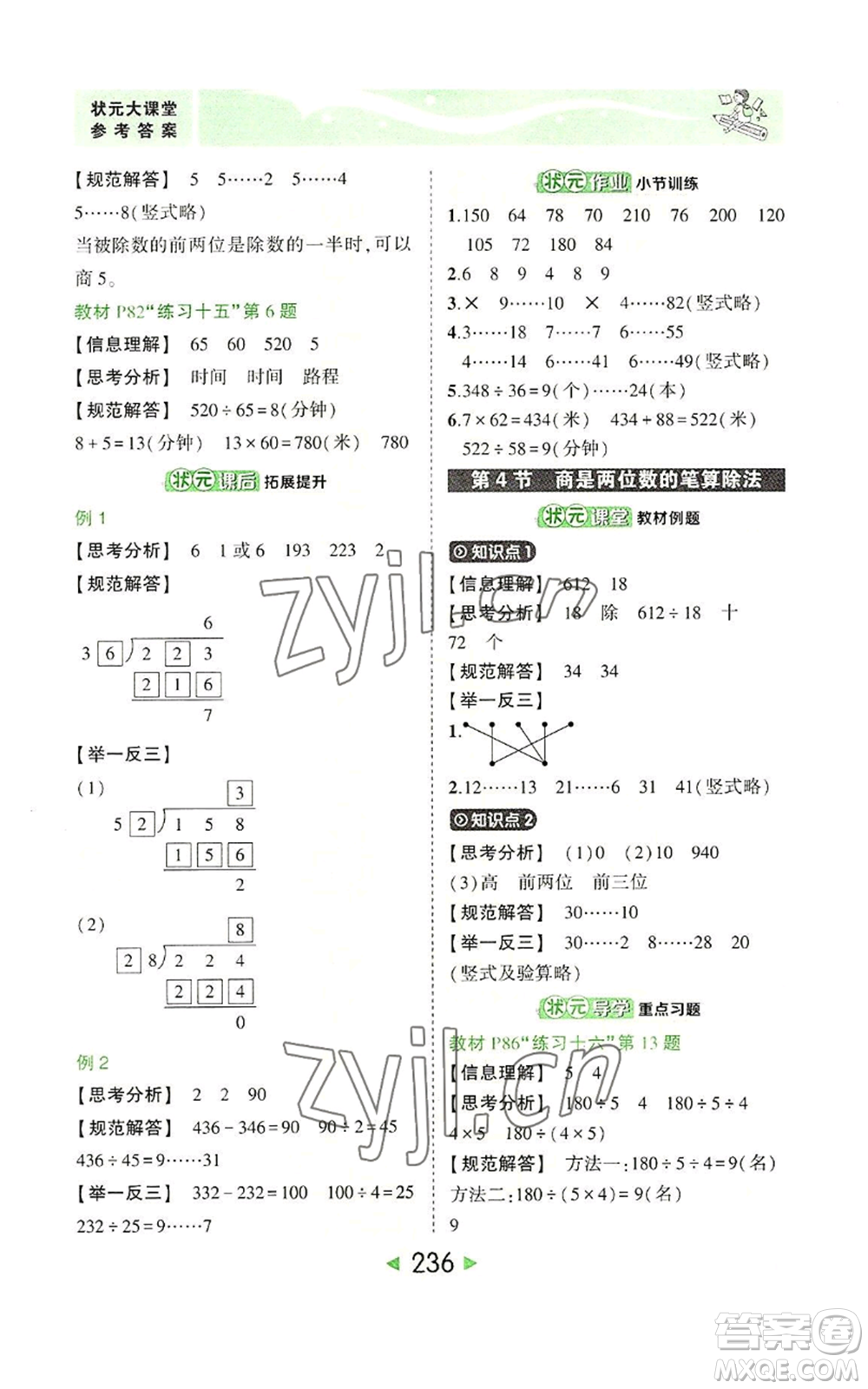 西安出版社2022秋季狀元成才路狀元大課堂四年級上冊數(shù)學人教版參考答案