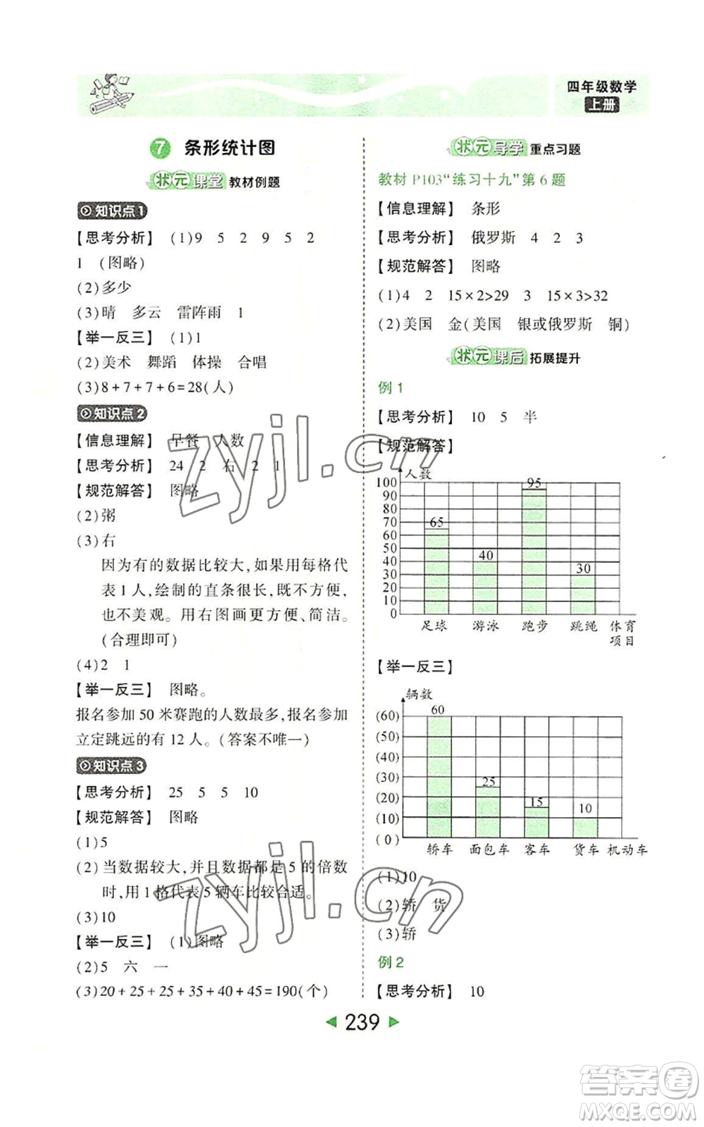 西安出版社2022秋季狀元成才路狀元大課堂四年級上冊數(shù)學人教版參考答案