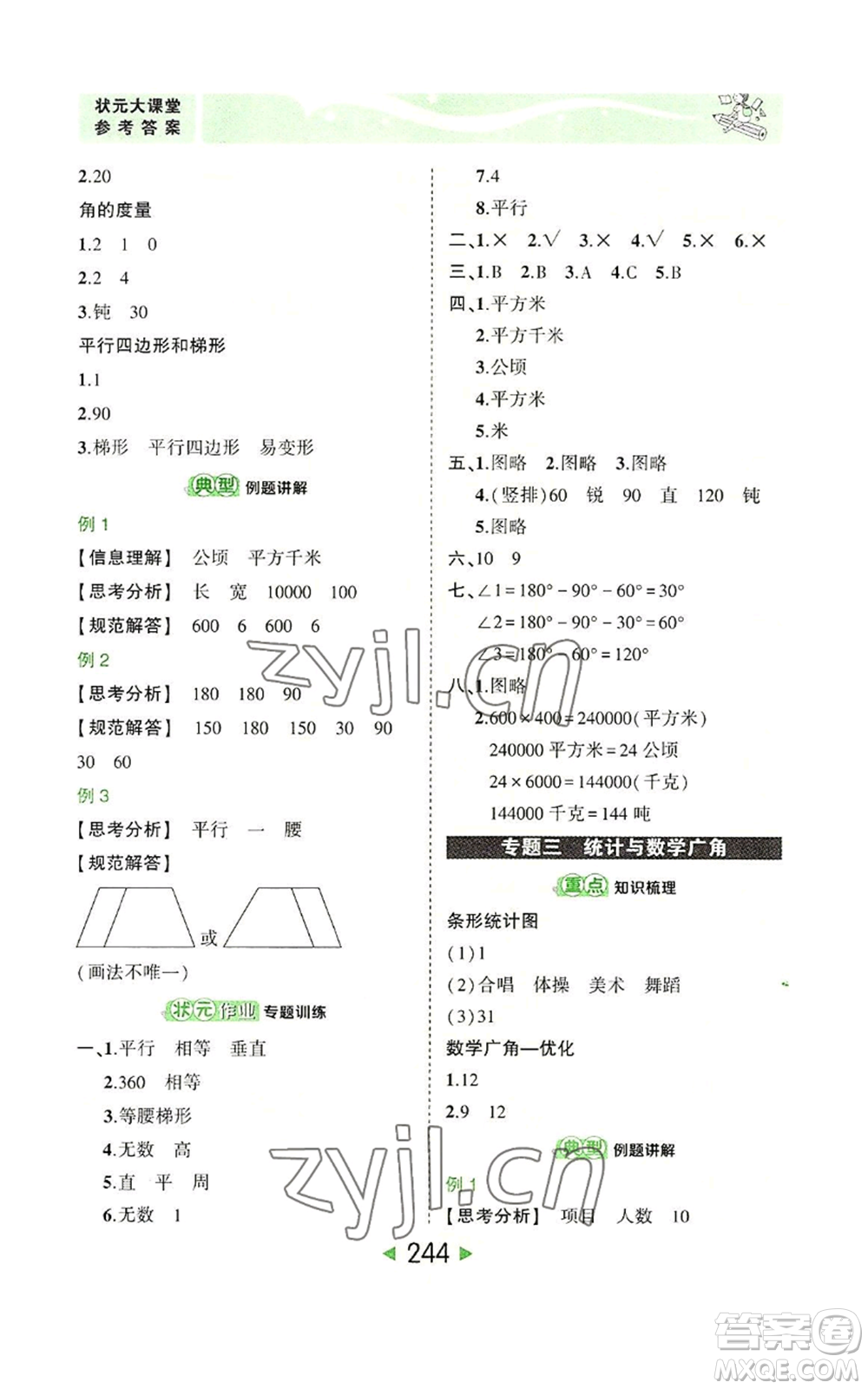 西安出版社2022秋季狀元成才路狀元大課堂四年級上冊數(shù)學人教版參考答案