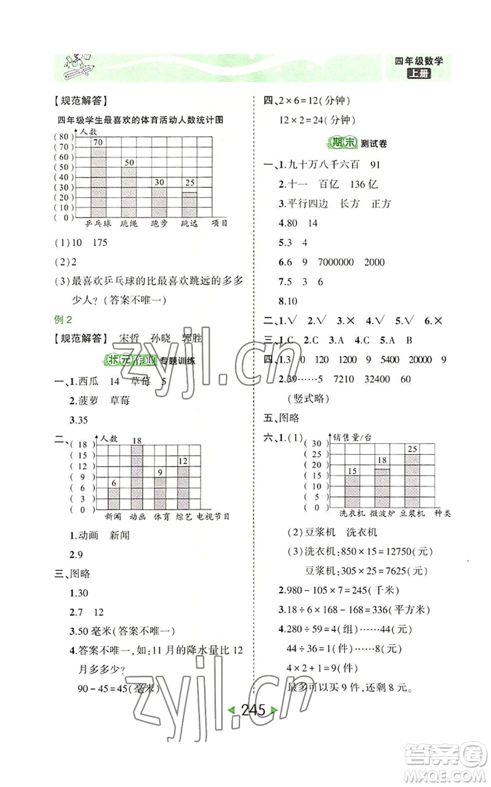 西安出版社2022秋季狀元成才路狀元大課堂四年級上冊數(shù)學人教版參考答案