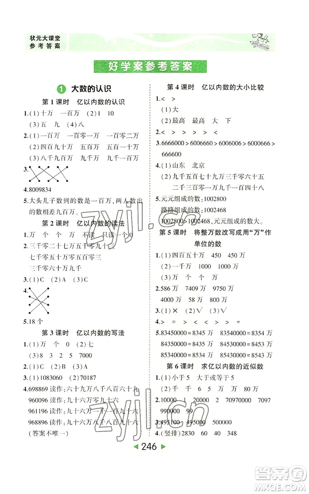 西安出版社2022秋季狀元成才路狀元大課堂四年級上冊數(shù)學人教版參考答案