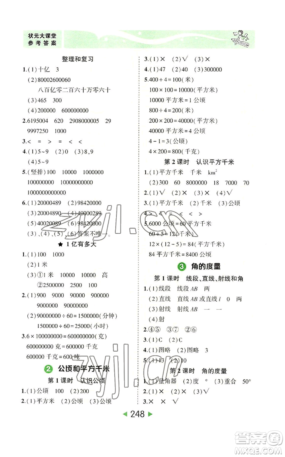 西安出版社2022秋季狀元成才路狀元大課堂四年級上冊數(shù)學人教版參考答案