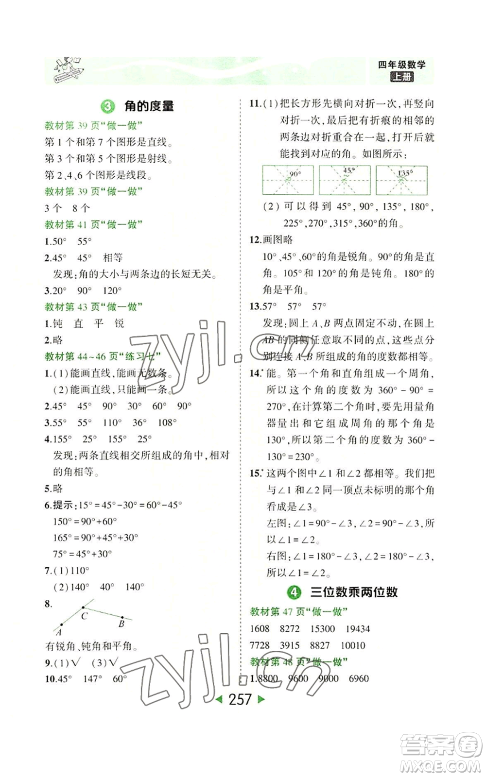 西安出版社2022秋季狀元成才路狀元大課堂四年級上冊數(shù)學人教版參考答案