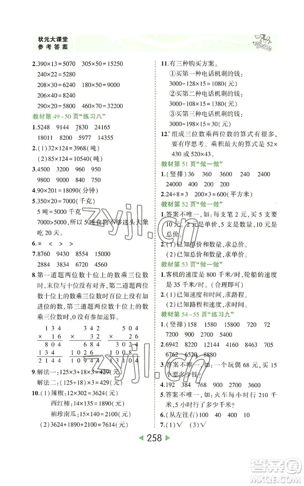 西安出版社2022秋季狀元成才路狀元大課堂四年級上冊數(shù)學人教版參考答案