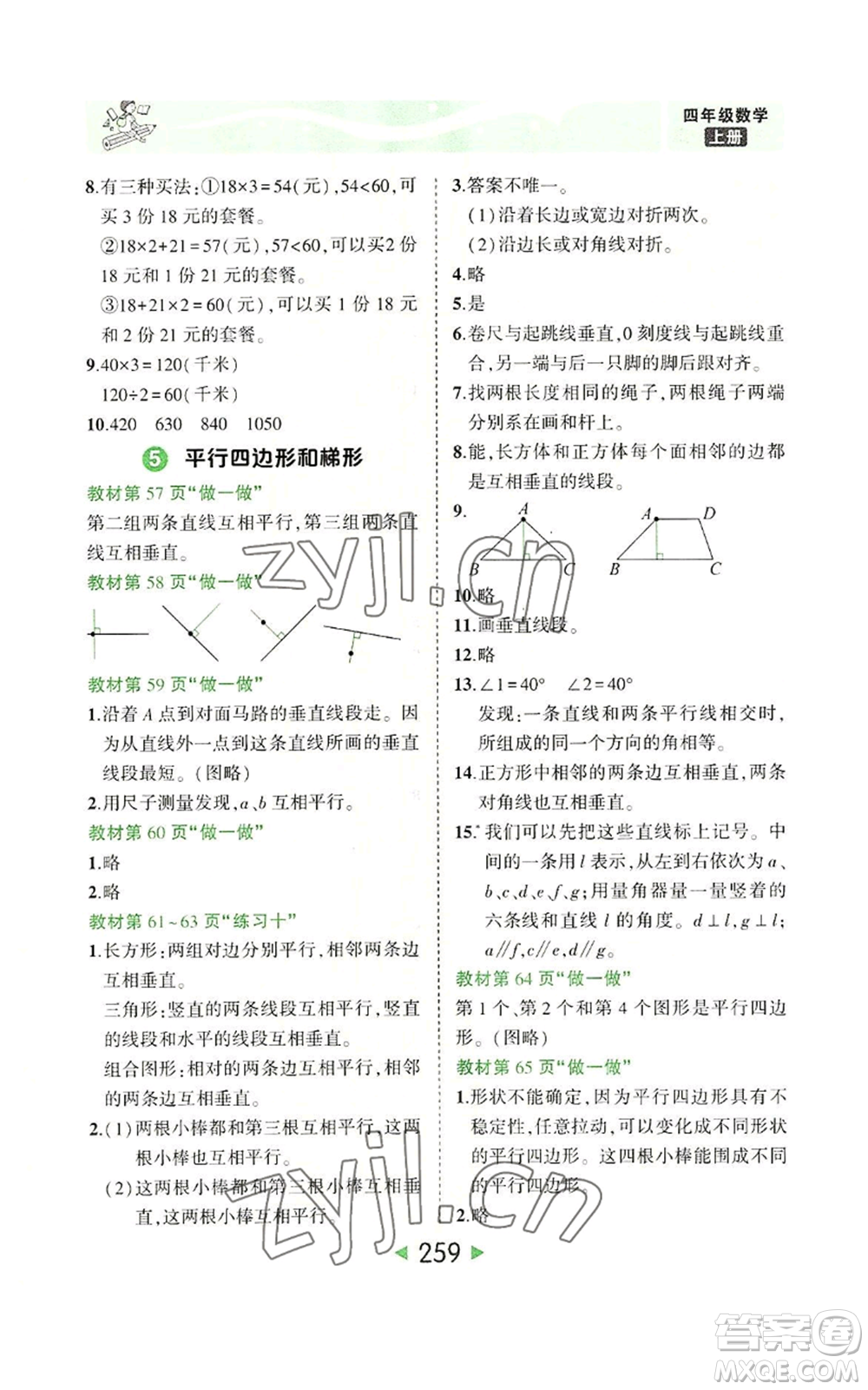 西安出版社2022秋季狀元成才路狀元大課堂四年級上冊數(shù)學人教版參考答案