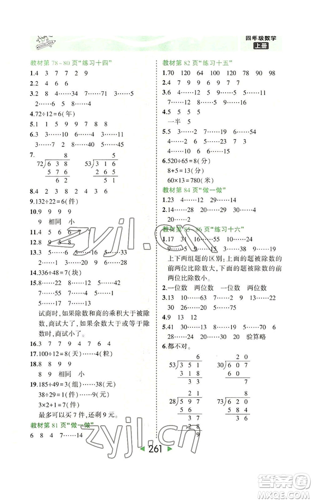 西安出版社2022秋季狀元成才路狀元大課堂四年級上冊數(shù)學人教版參考答案